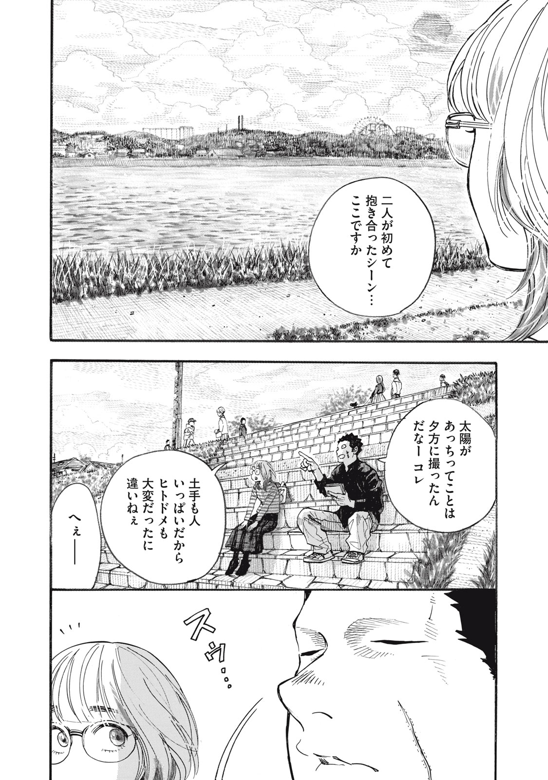 Gokudou All Up! Chapter 9 14ページ