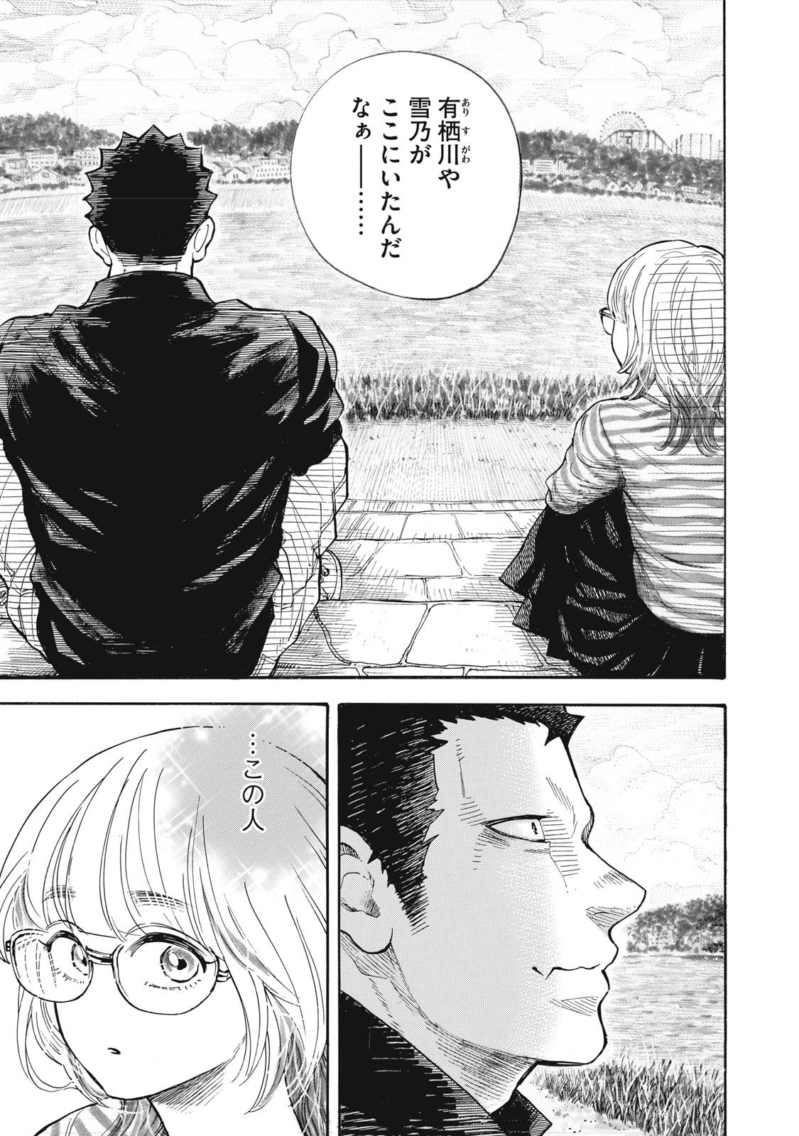 Gokudou All Up! Chapter 9 15ページ