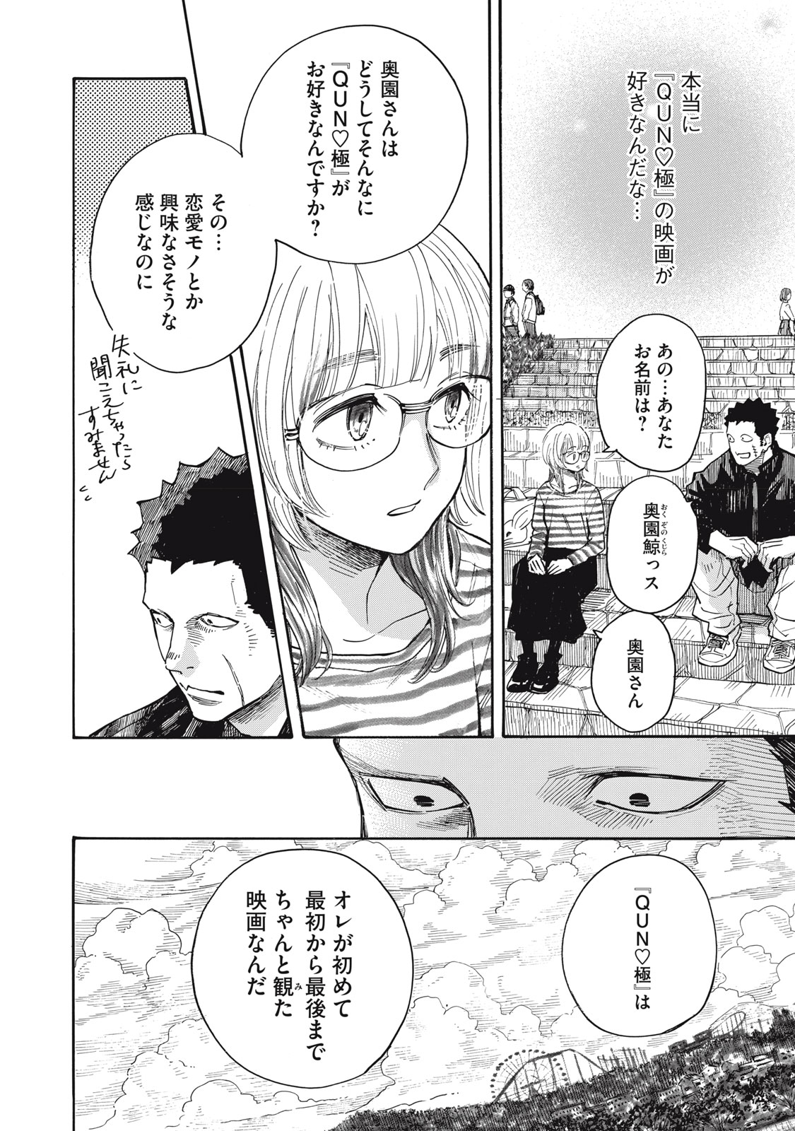 Gokudou All Up! Chapter 9 16ページ