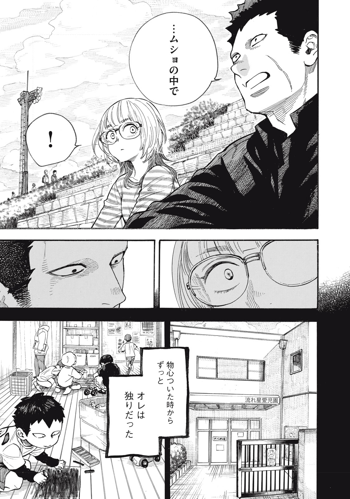 Gokudou All Up! Chapter 9 17ページ