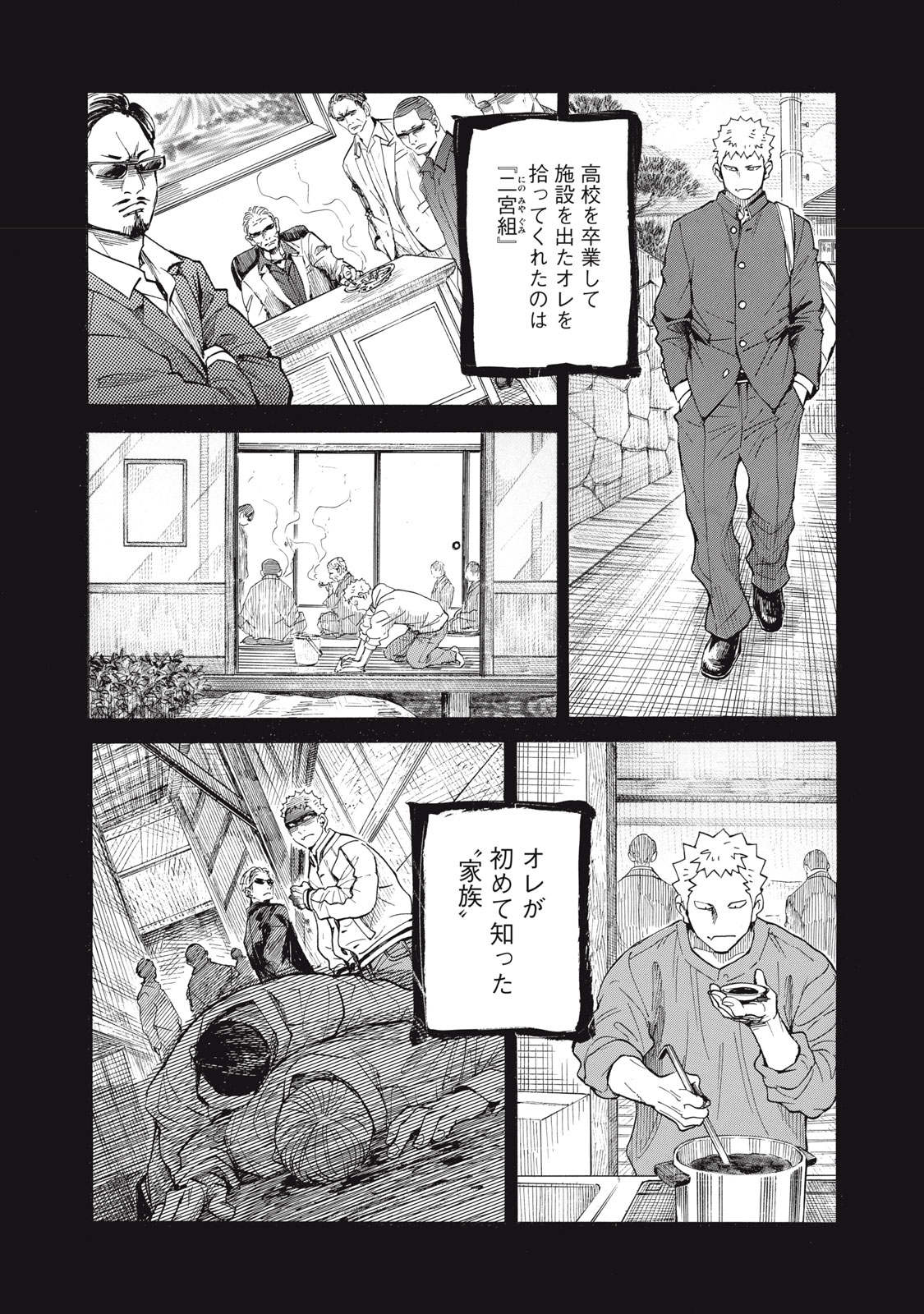 Gokudou All Up! Chapter 9 18ページ