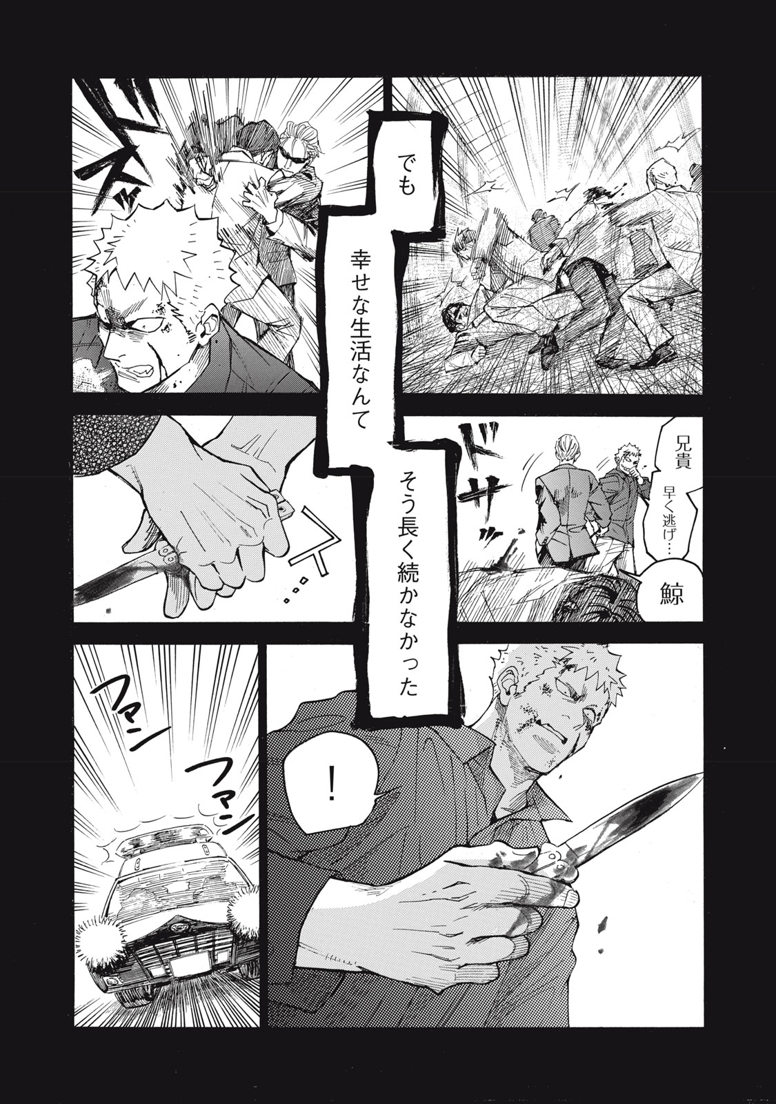 Gokudou All Up! Chapter 9 20ページ