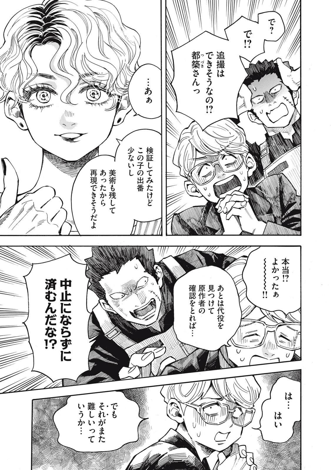 Gokudou All Up! Chapter 9 3ページ