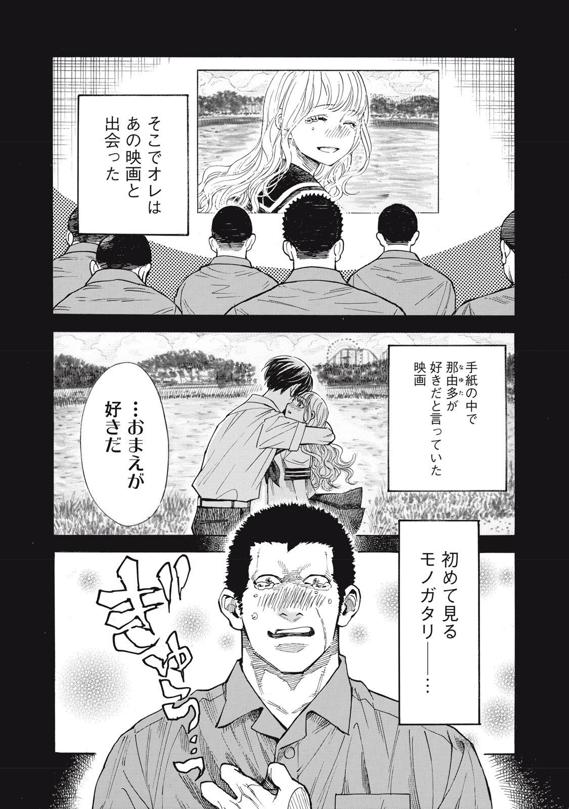 Gokudou All Up! Chapter 9 22ページ