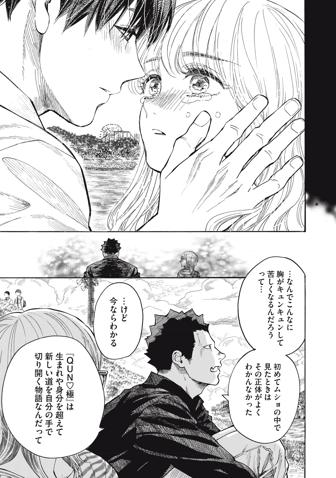 Gokudou All Up! Chapter 9 23ページ