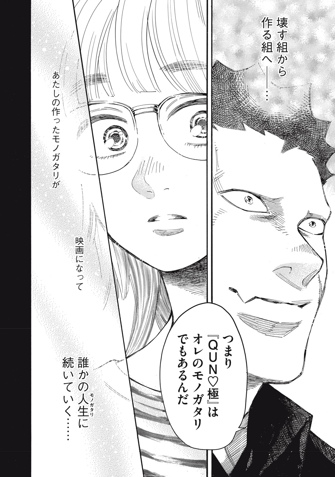 Gokudou All Up! Chapter 9 24ページ