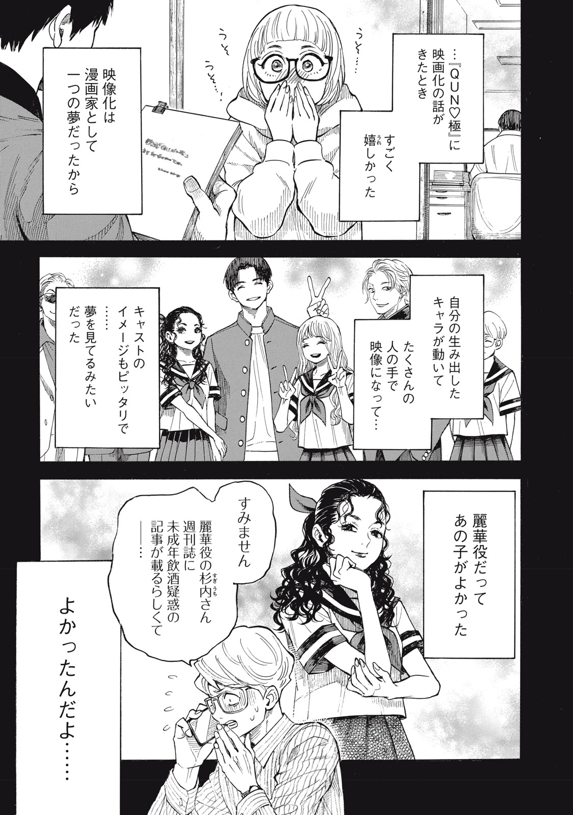 Gokudou All Up! Chapter 9 25ページ