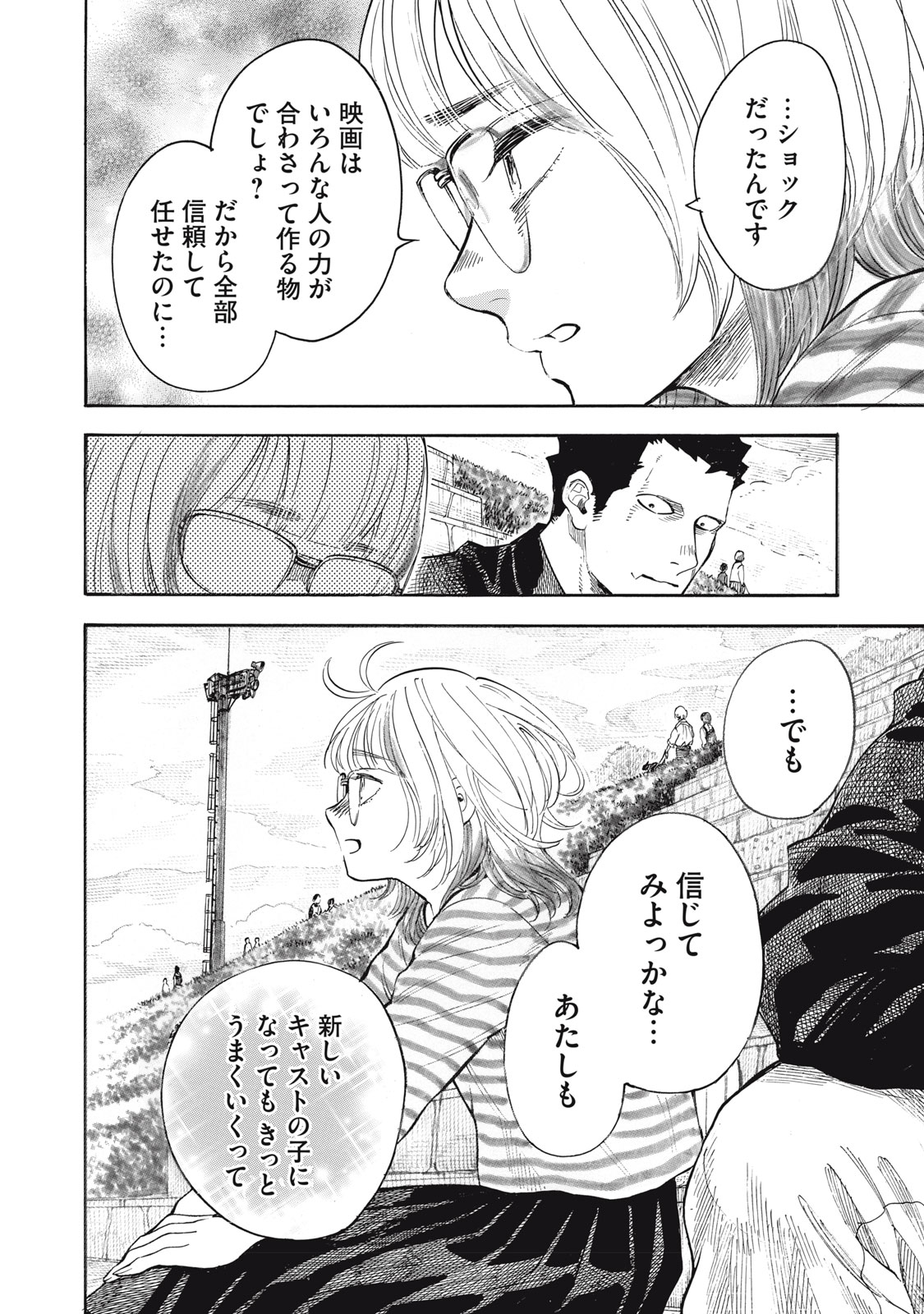 Gokudou All Up! Chapter 9 26ページ
