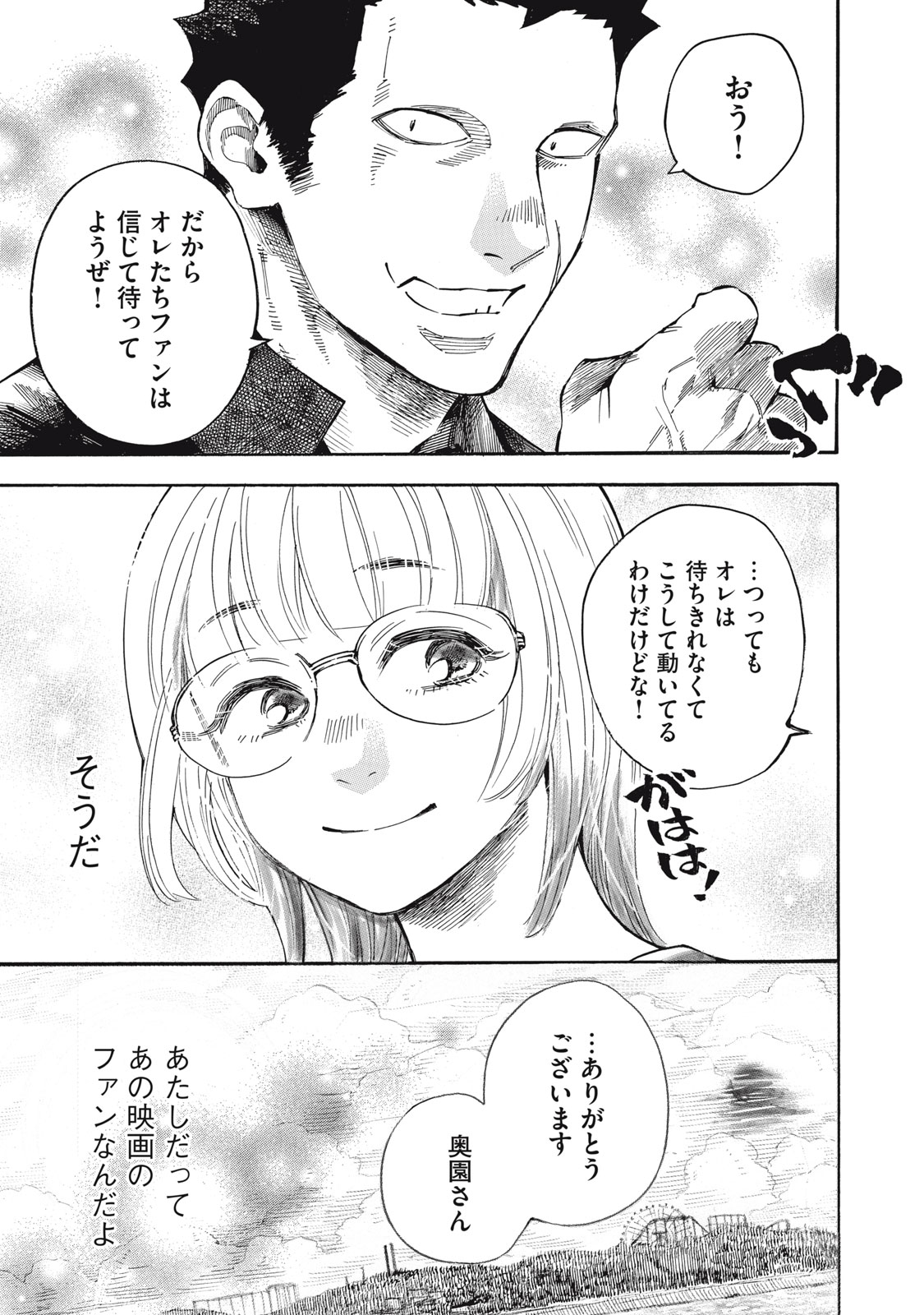 Gokudou All Up! Chapter 9 27ページ