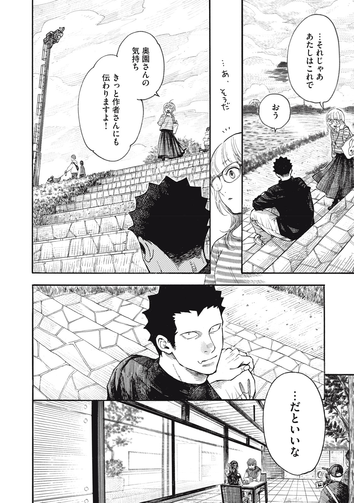 Gokudou All Up! Chapter 9 28ページ