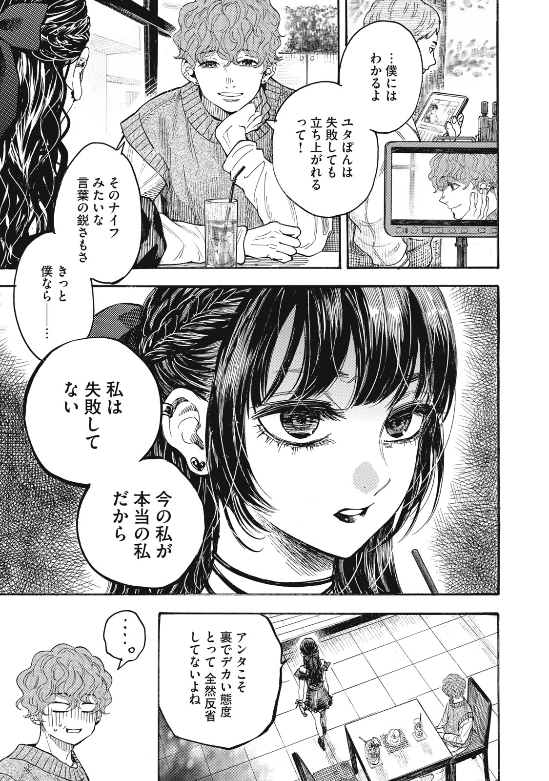 Gokudou All Up! Chapter 9 29ページ
