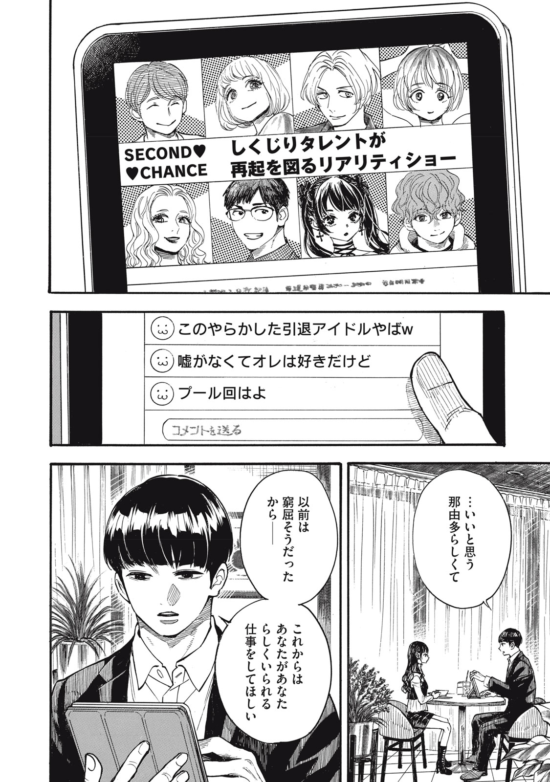 Gokudou All Up! Chapter 9 30ページ