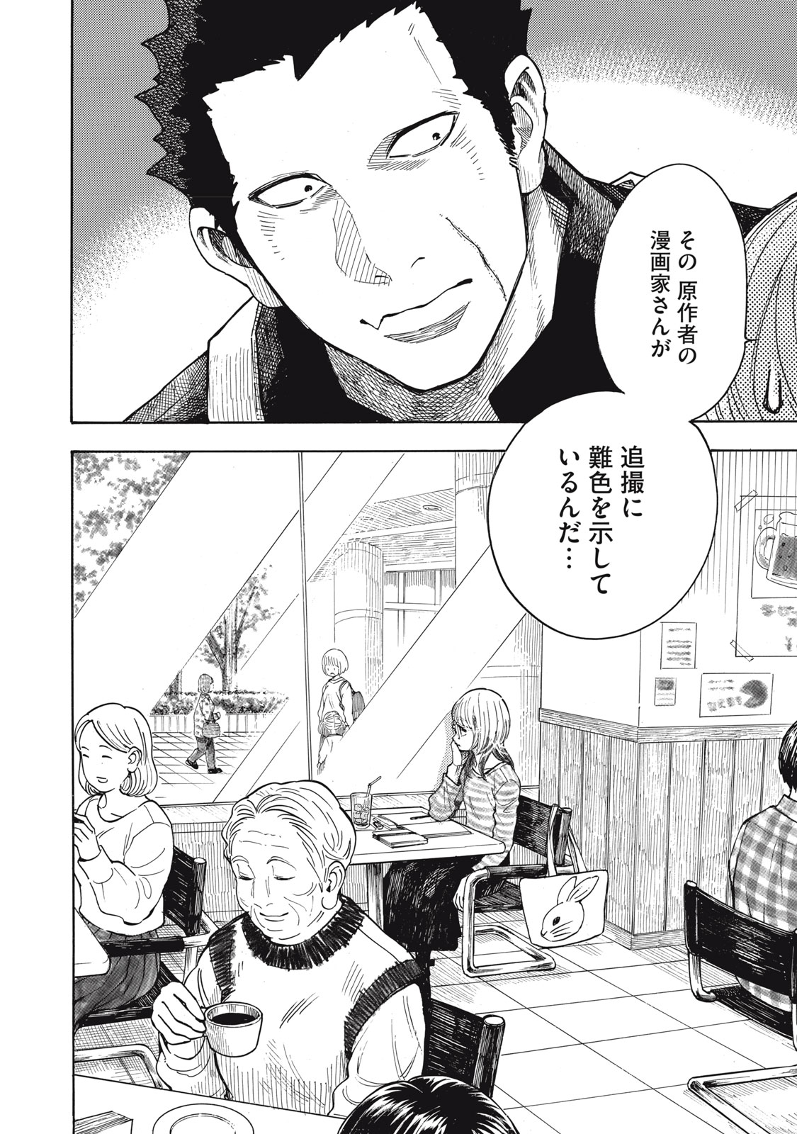 Gokudou All Up! Chapter 9 4ページ