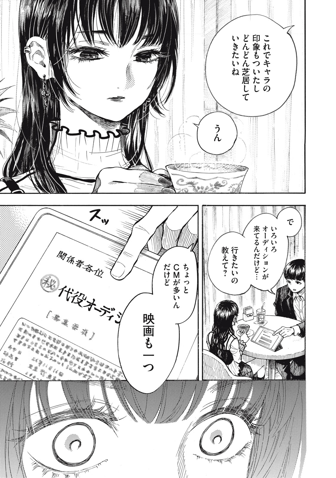 Gokudou All Up! Chapter 9 31ページ
