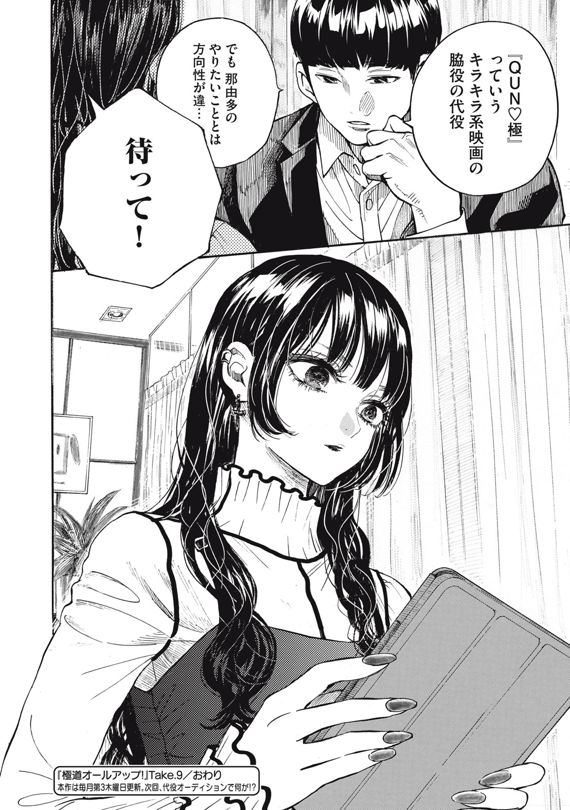 Gokudou All Up! Chapter 9 32ページ