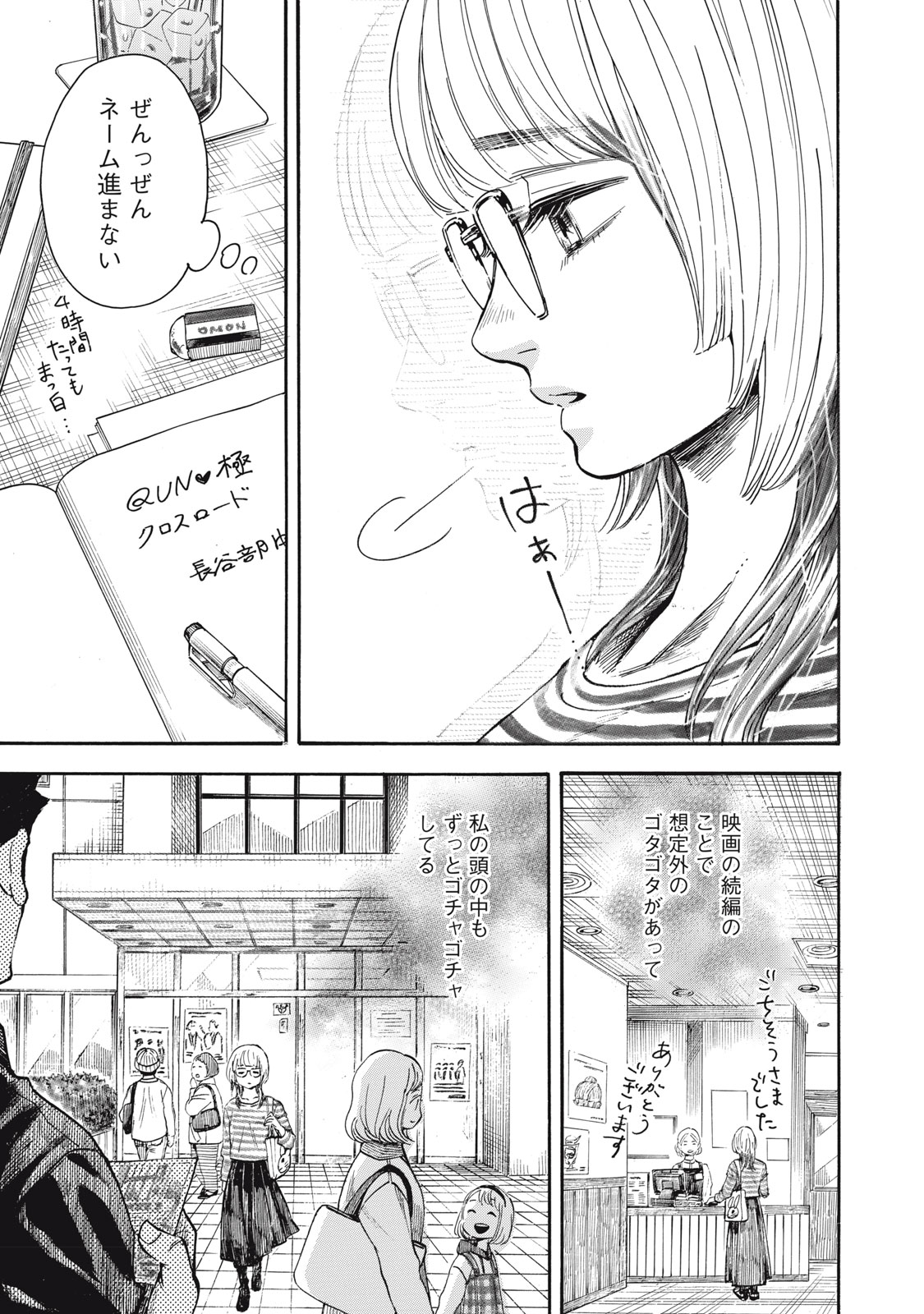 Gokudou All Up! Chapter 9 5ページ
