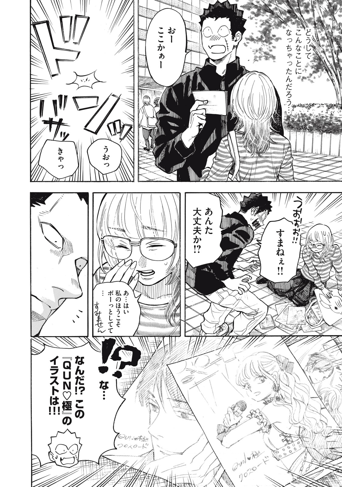 Gokudou All Up! Chapter 9 6ページ