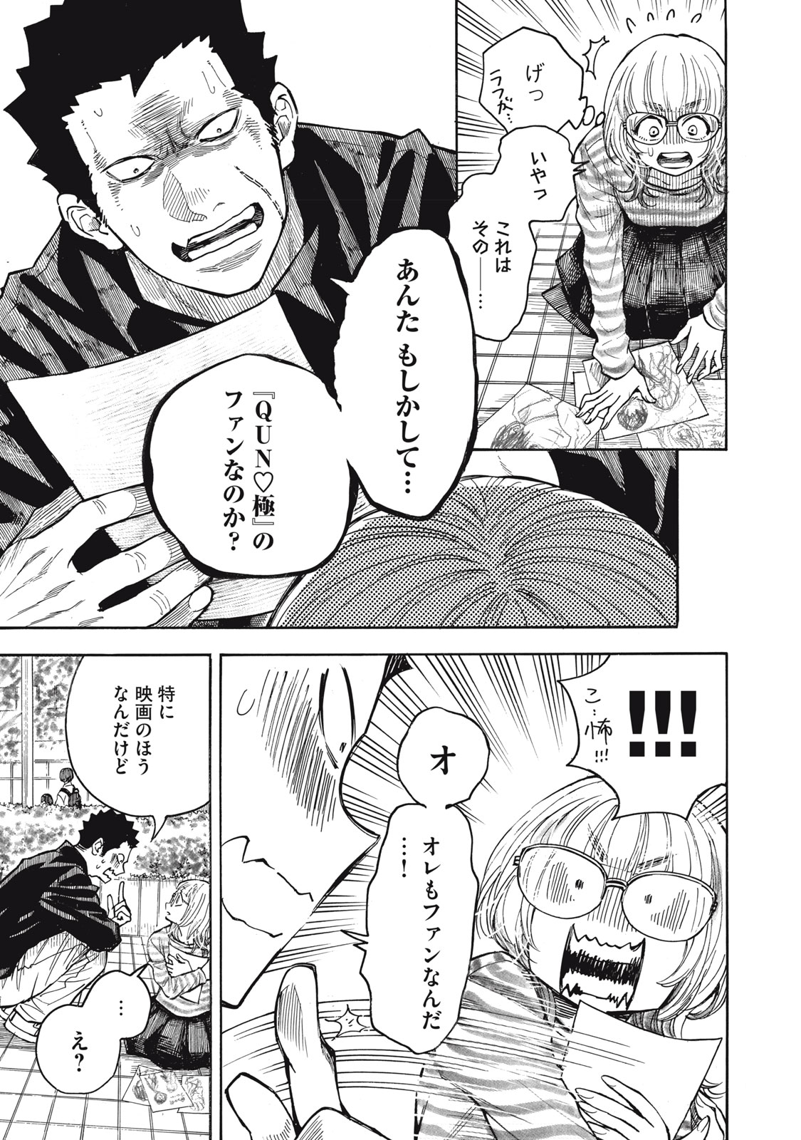 Gokudou All Up! Chapter 9 7ページ