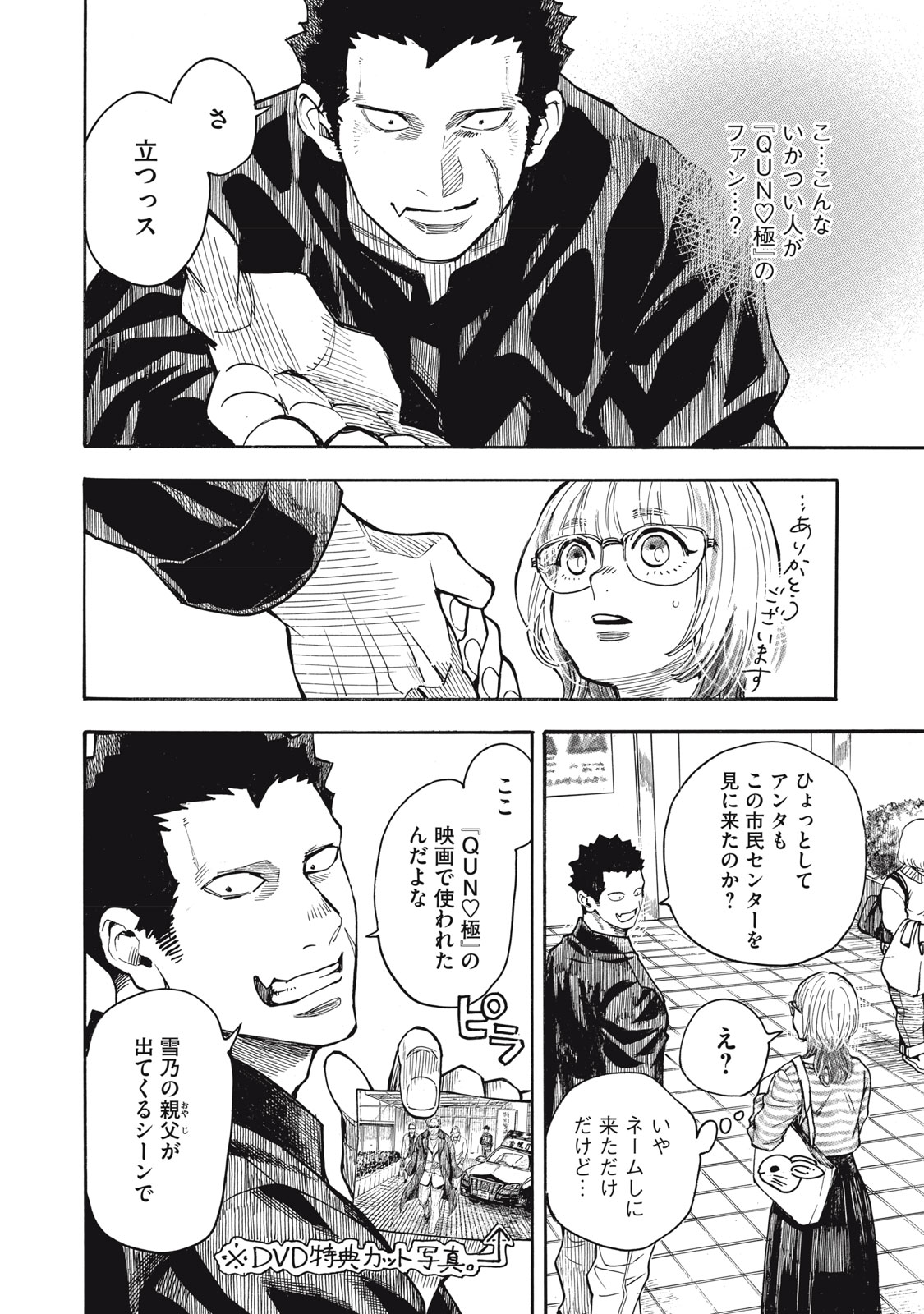 Gokudou All Up! Chapter 9 8ページ