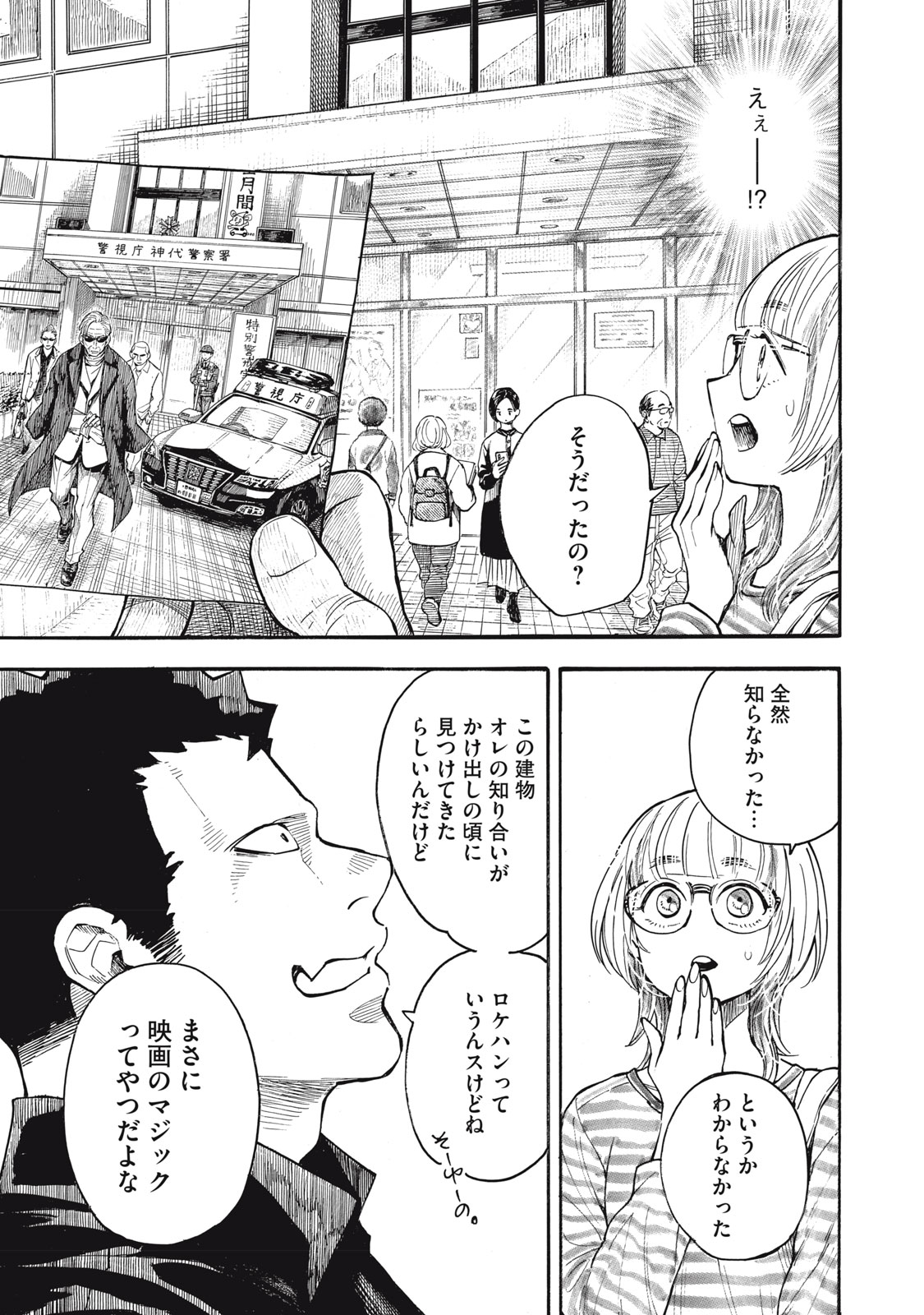 Gokudou All Up! Chapter 9 9ページ