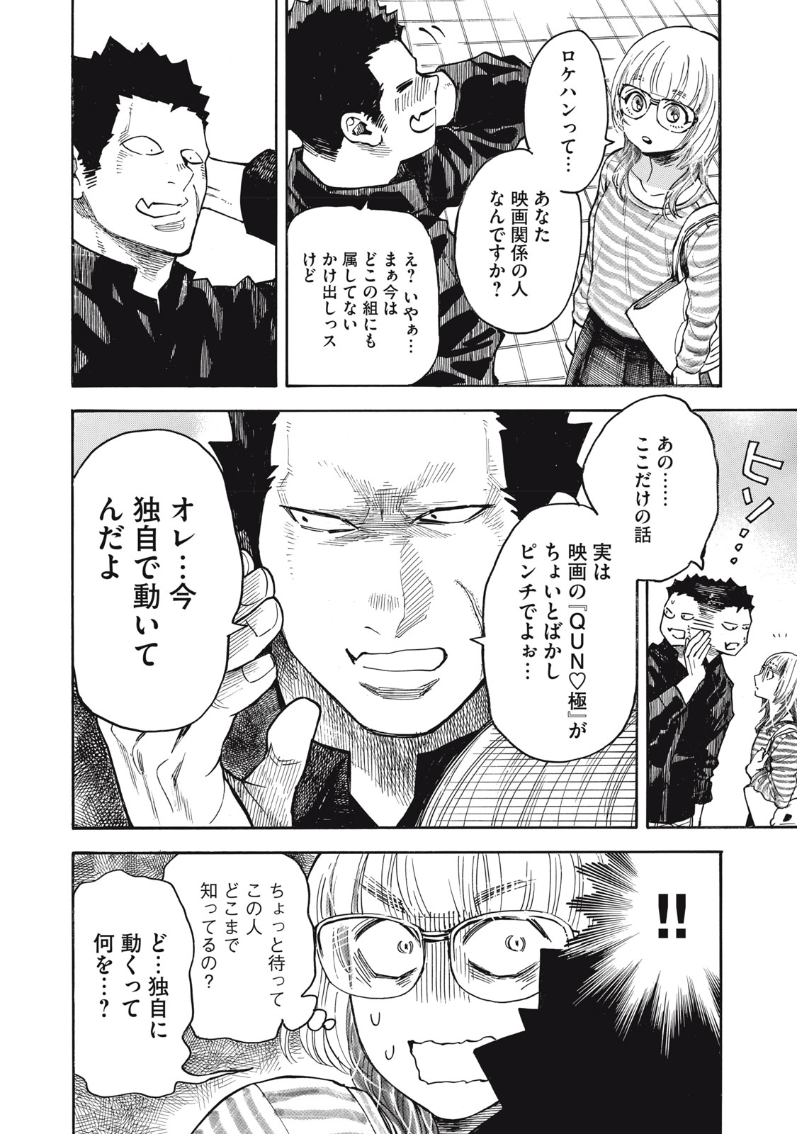 Gokudou All Up! Chapter 9 10ページ