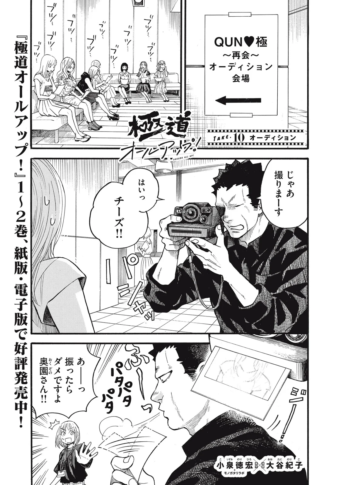 Gokudou All Up! Chapter 10 1ページ