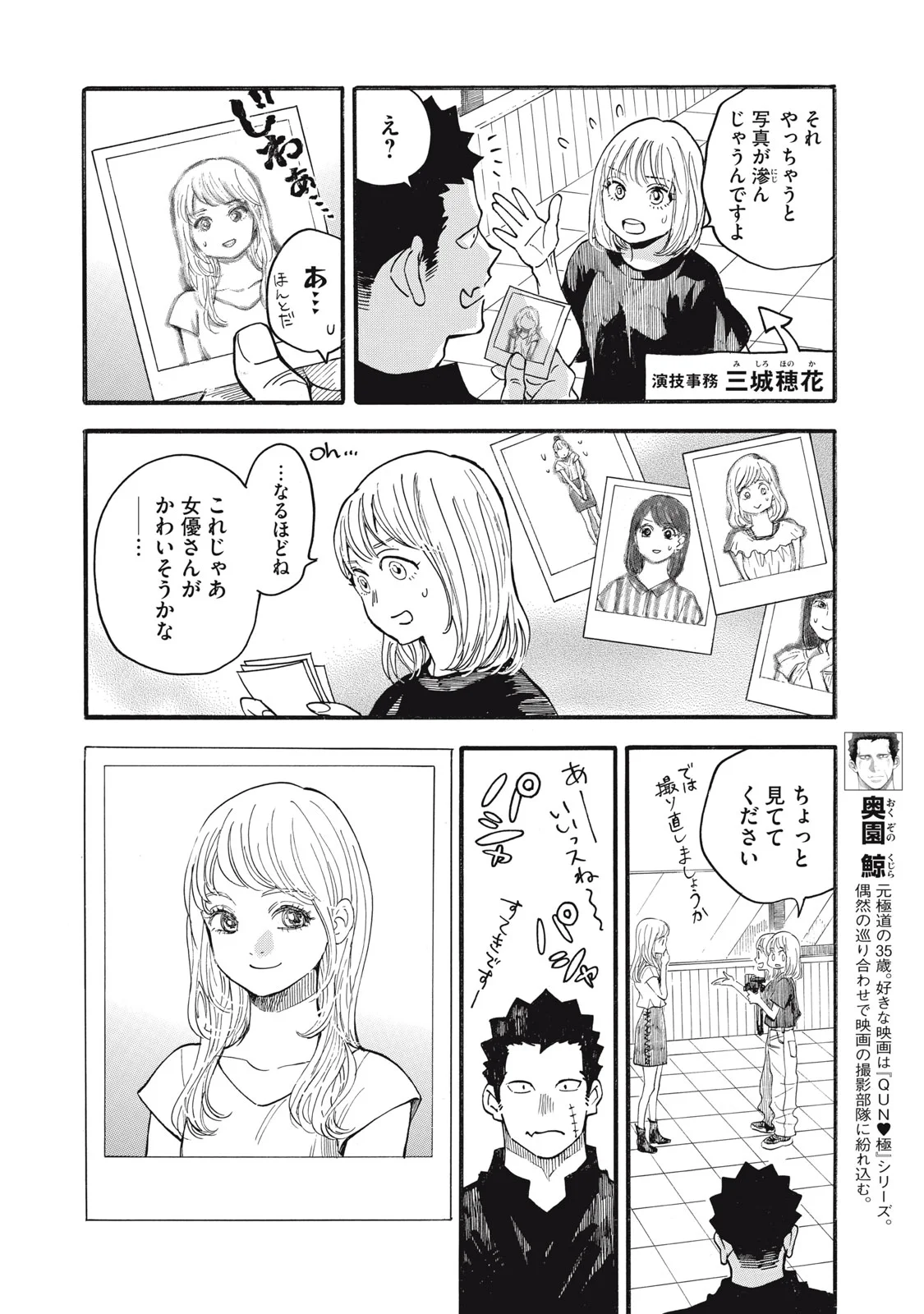 Gokudou All Up! Chapter 10 2ページ