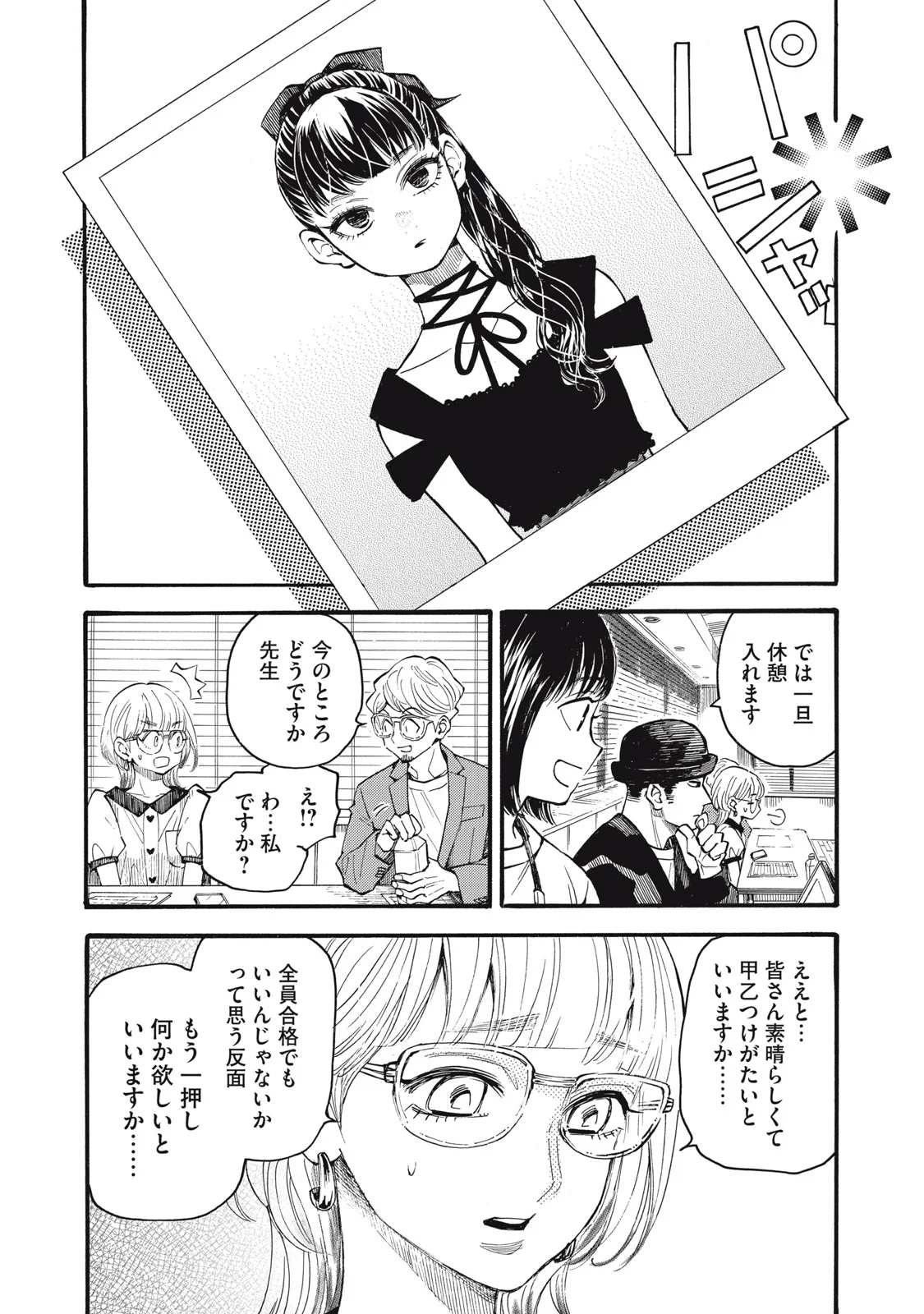 Gokudou All Up! Chapter 10 12ページ