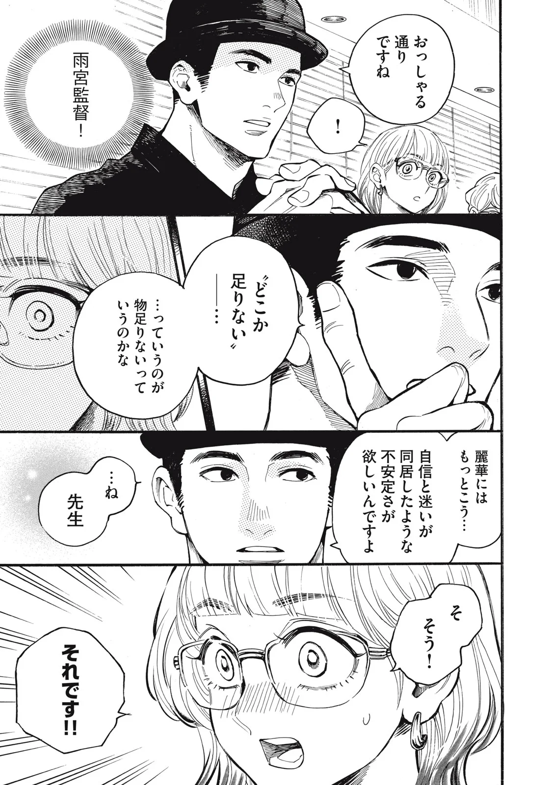 Gokudou All Up! Chapter 10 13ページ