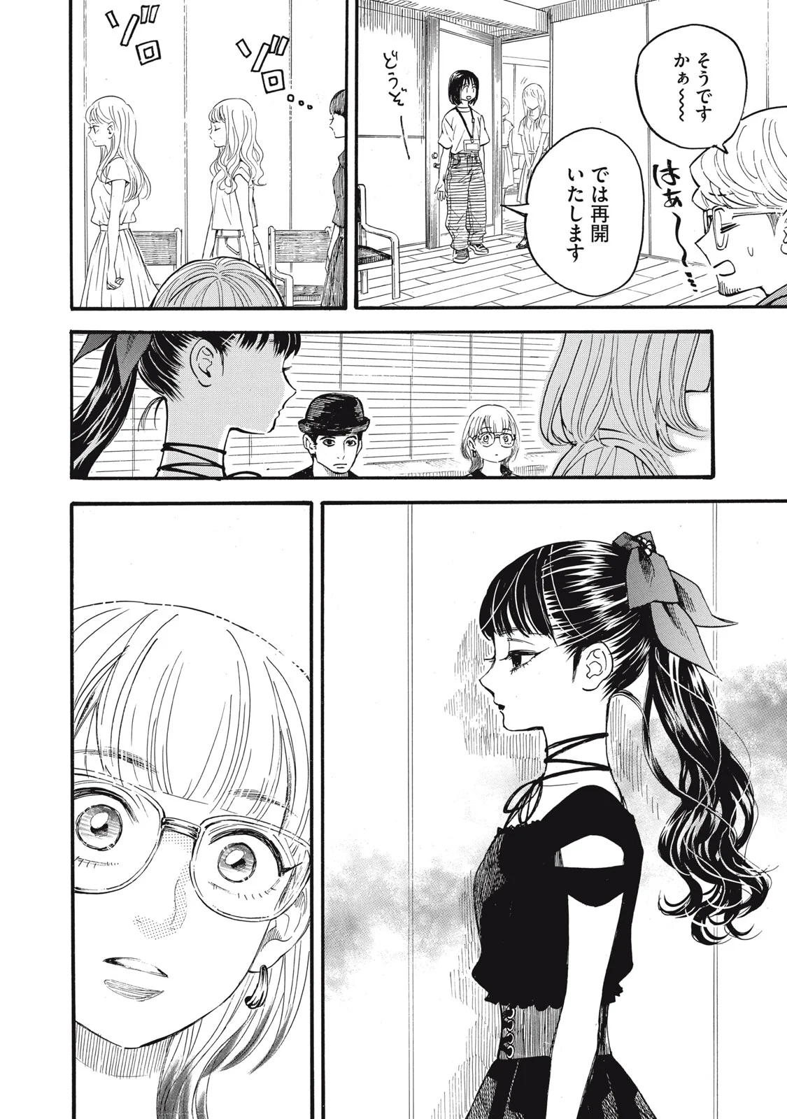 Gokudou All Up! Chapter 10 14ページ