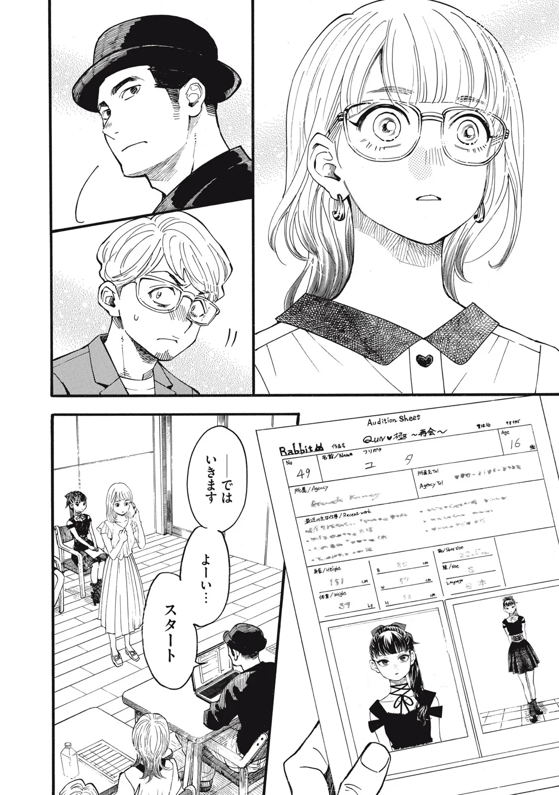 Gokudou All Up! Chapter 10 16ページ