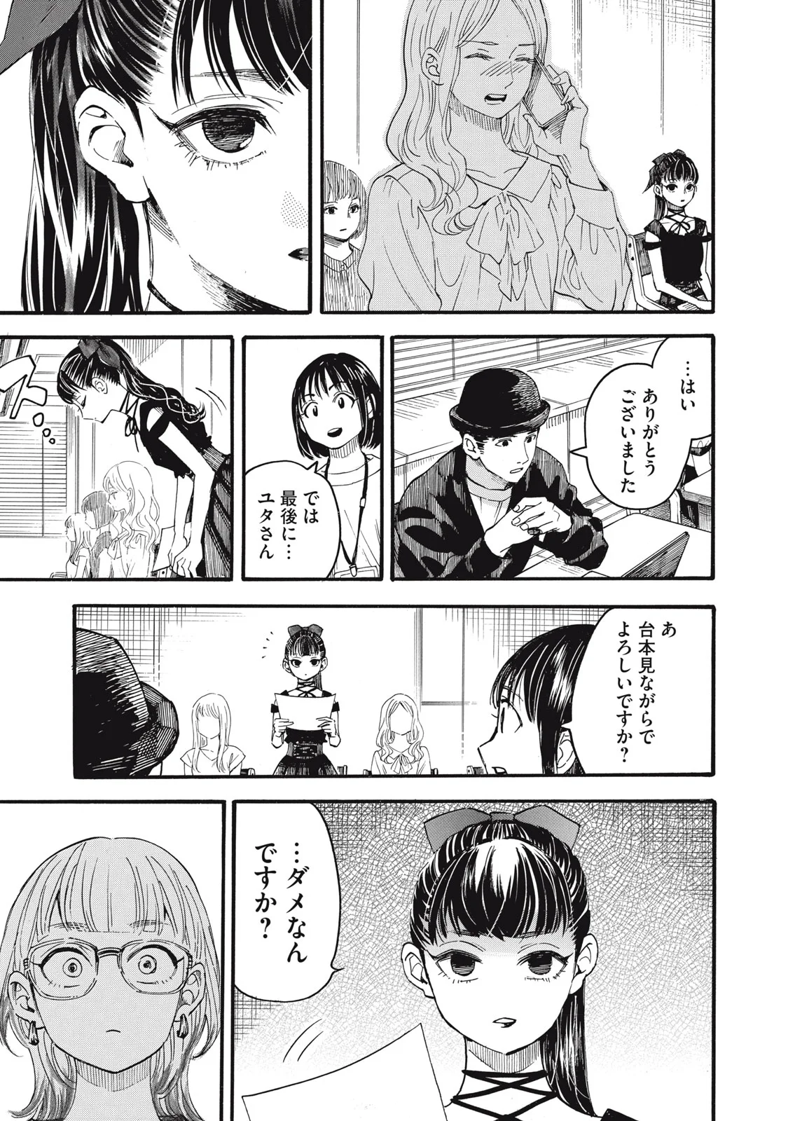 Gokudou All Up! Chapter 10 17ページ