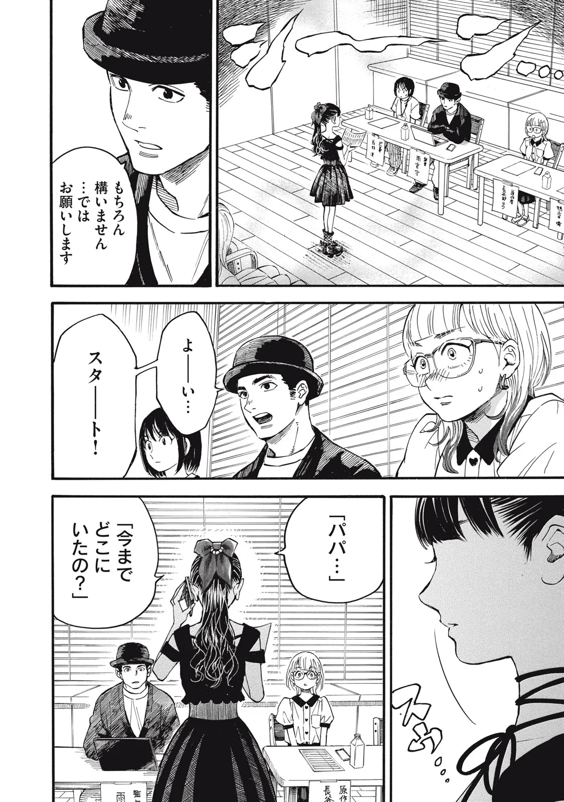 Gokudou All Up! Chapter 10 18ページ