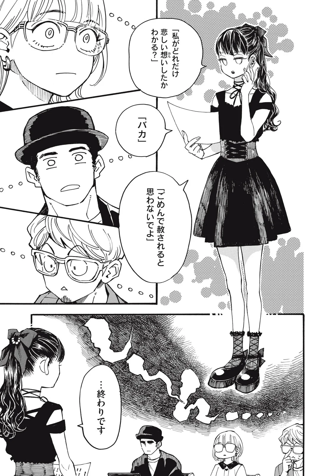 Gokudou All Up! Chapter 10 19ページ