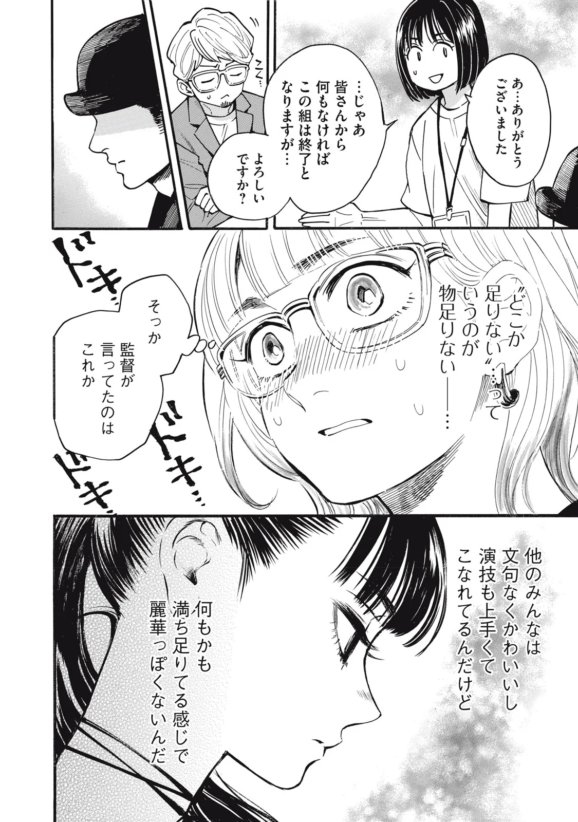 Gokudou All Up! Chapter 10 20ページ