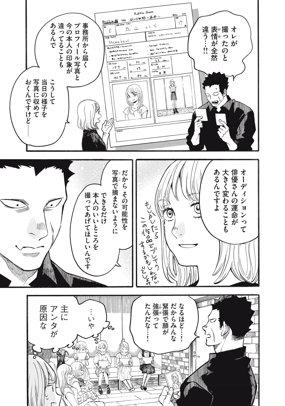 Gokudou All Up! Chapter 10 3ページ