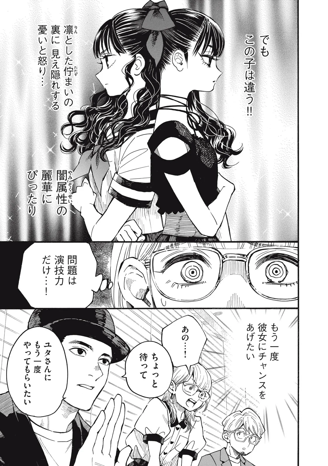 Gokudou All Up! Chapter 10 21ページ