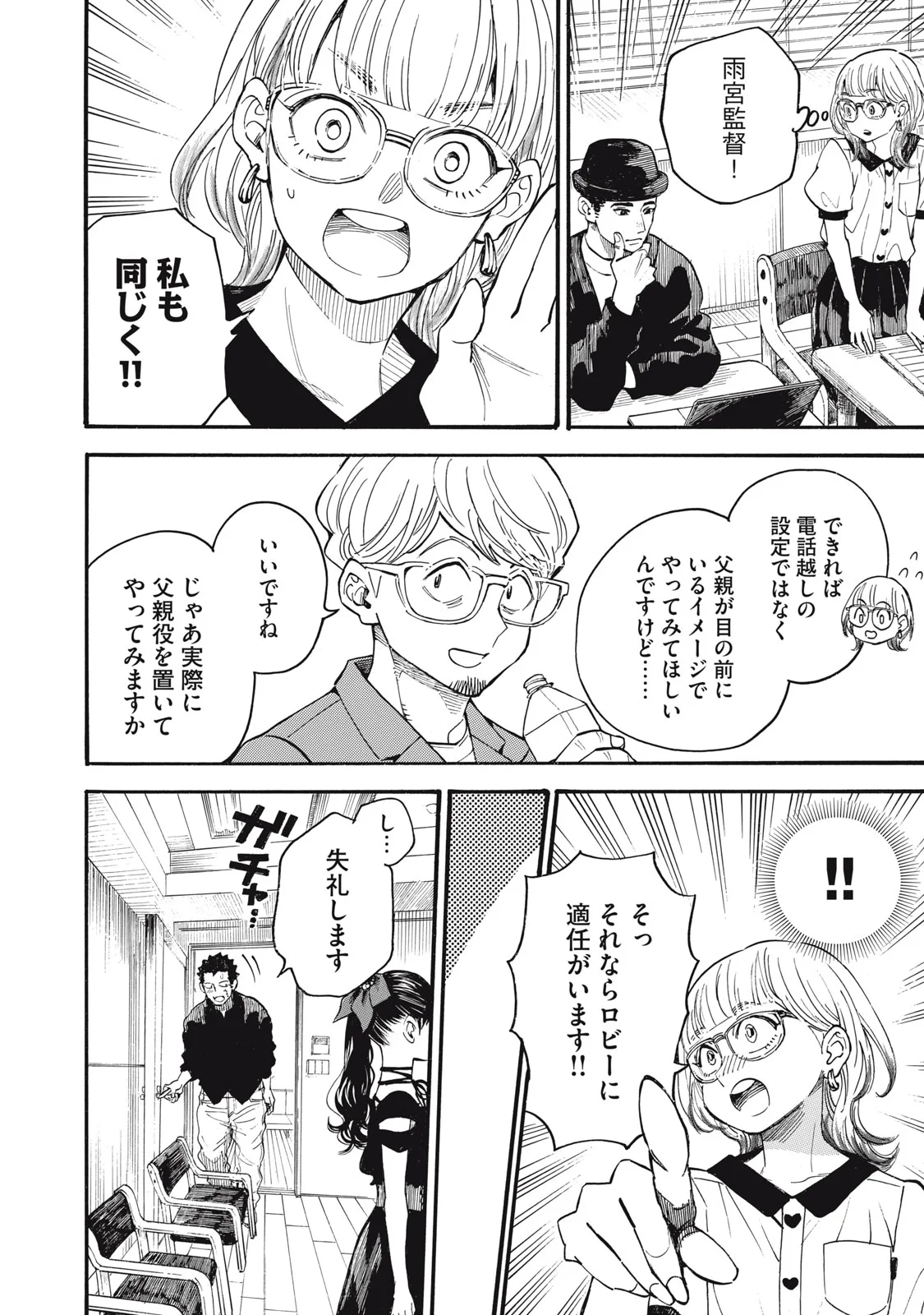Gokudou All Up! Chapter 10 22ページ