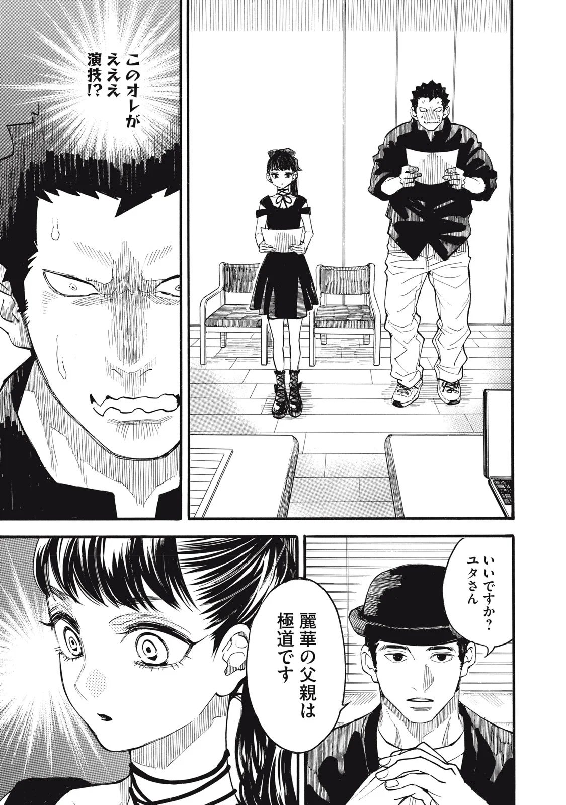 Gokudou All Up! Chapter 10 23ページ