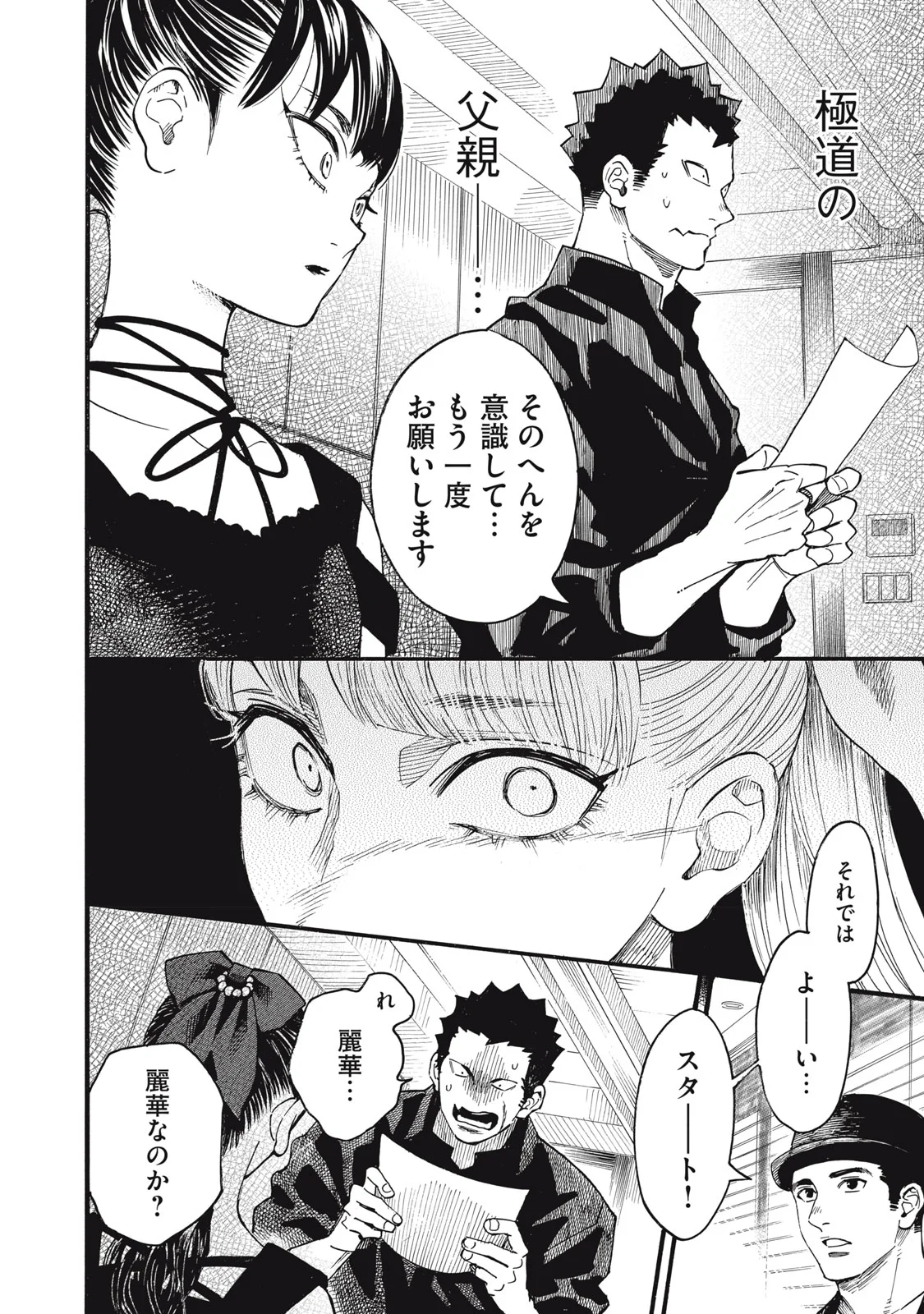 Gokudou All Up! Chapter 10 24ページ