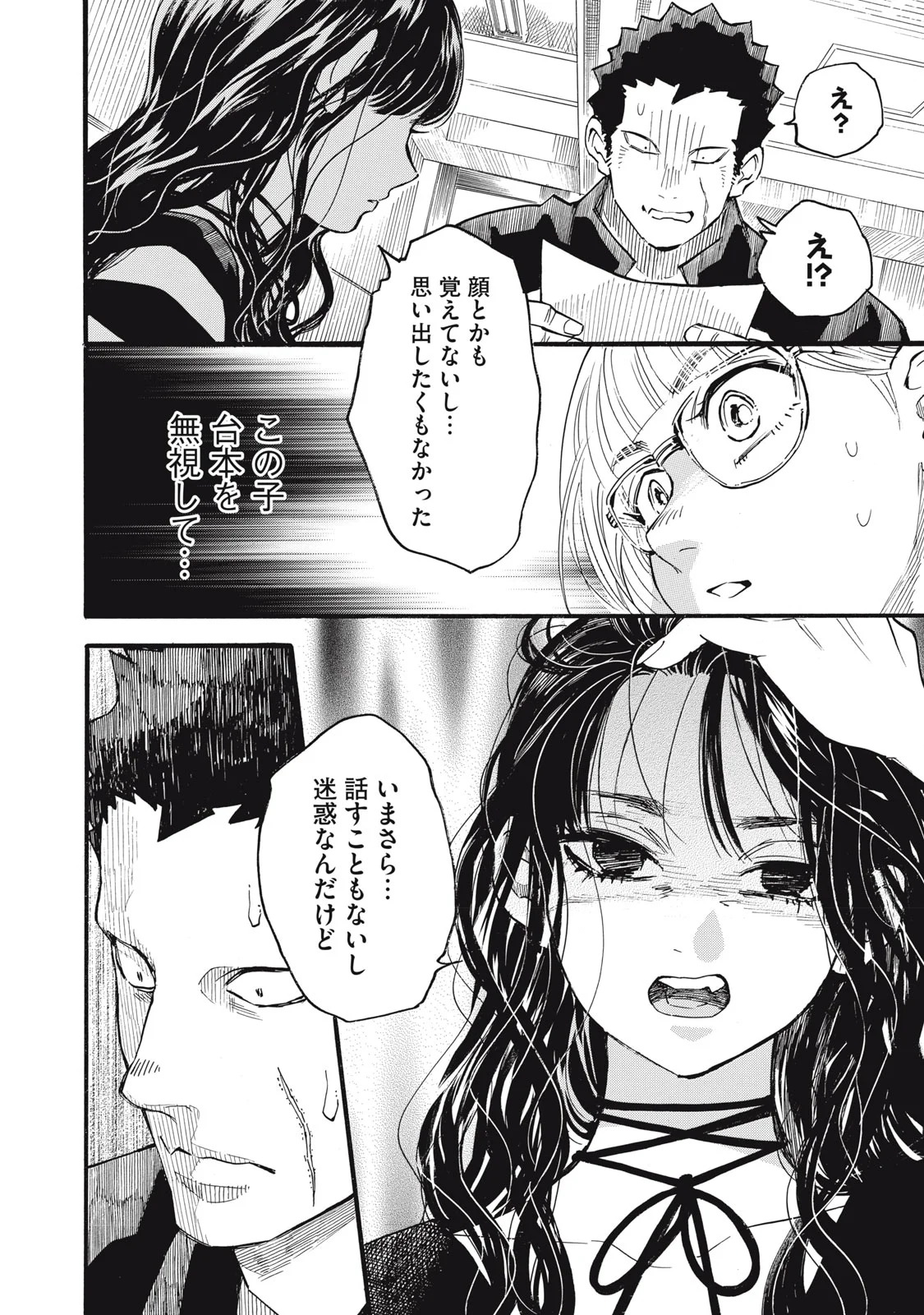 Gokudou All Up! Chapter 10 26ページ