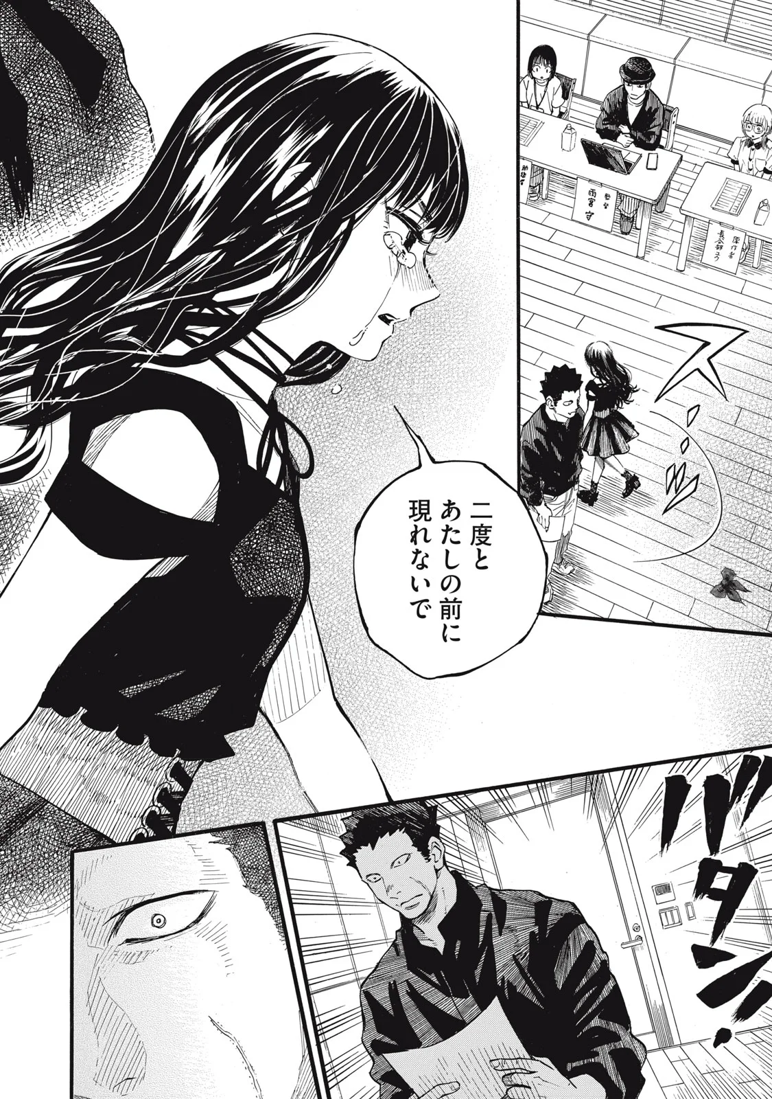 Gokudou All Up! Chapter 10 28ページ