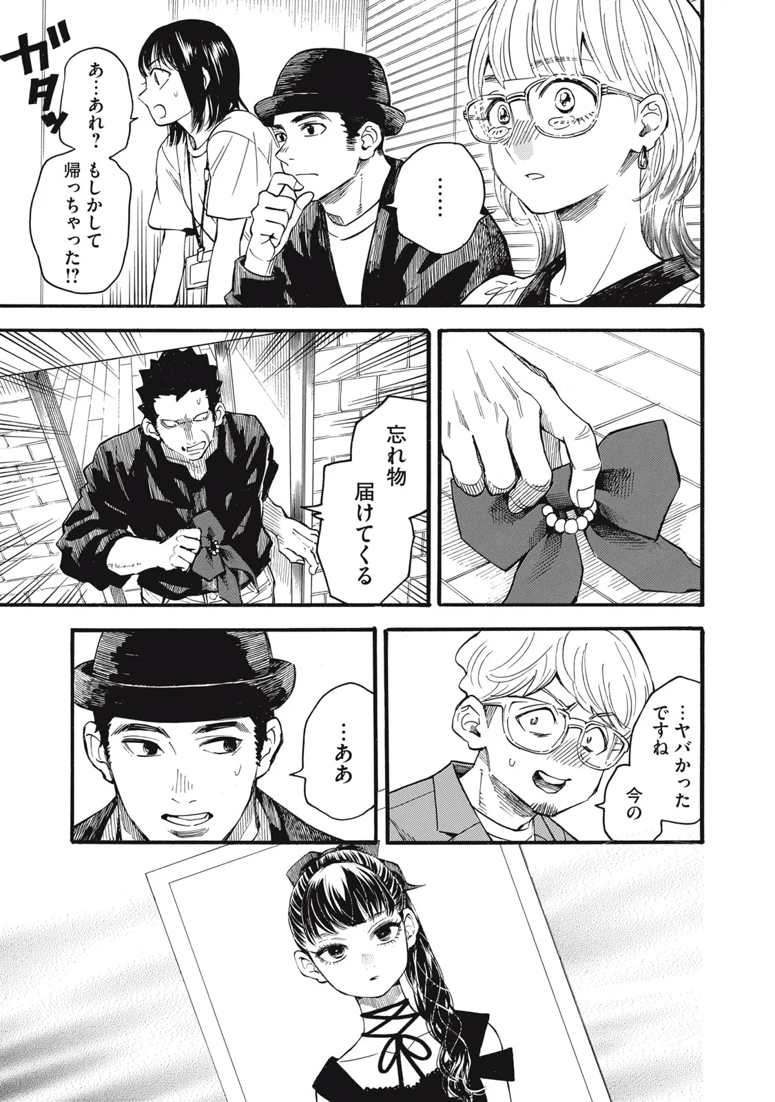 Gokudou All Up! Chapter 10 29ページ