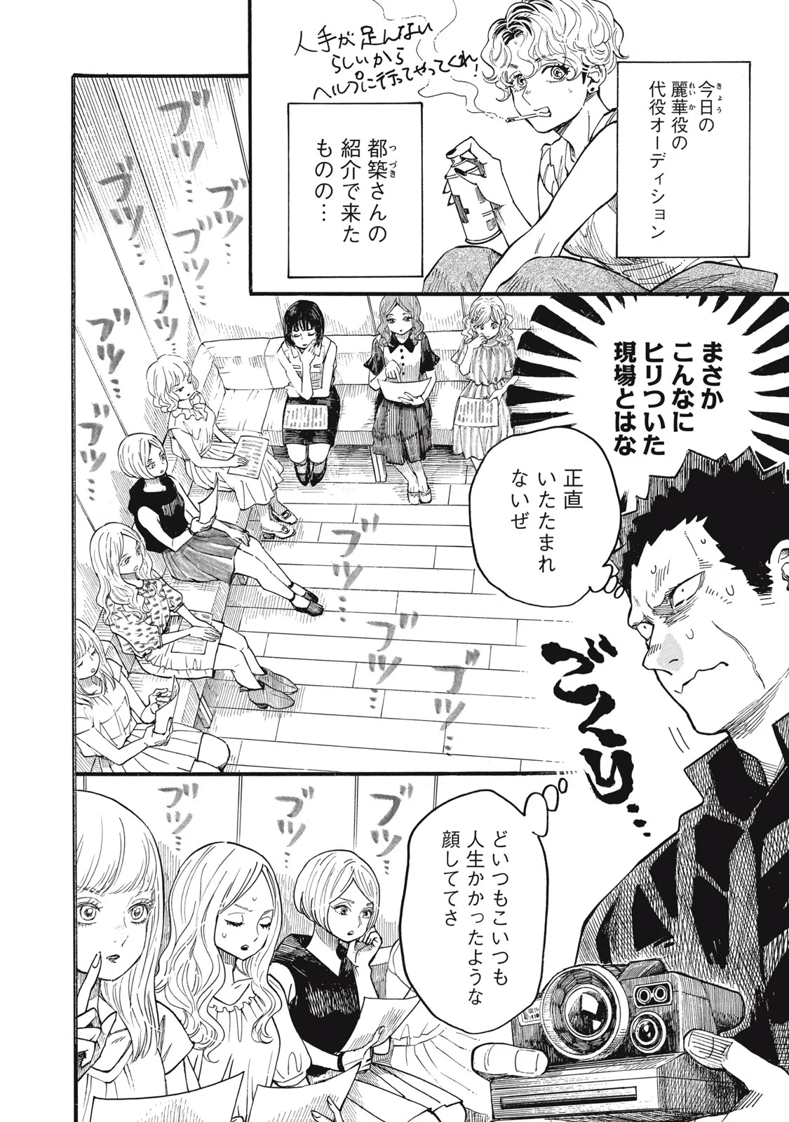 Gokudou All Up! Chapter 10 4ページ