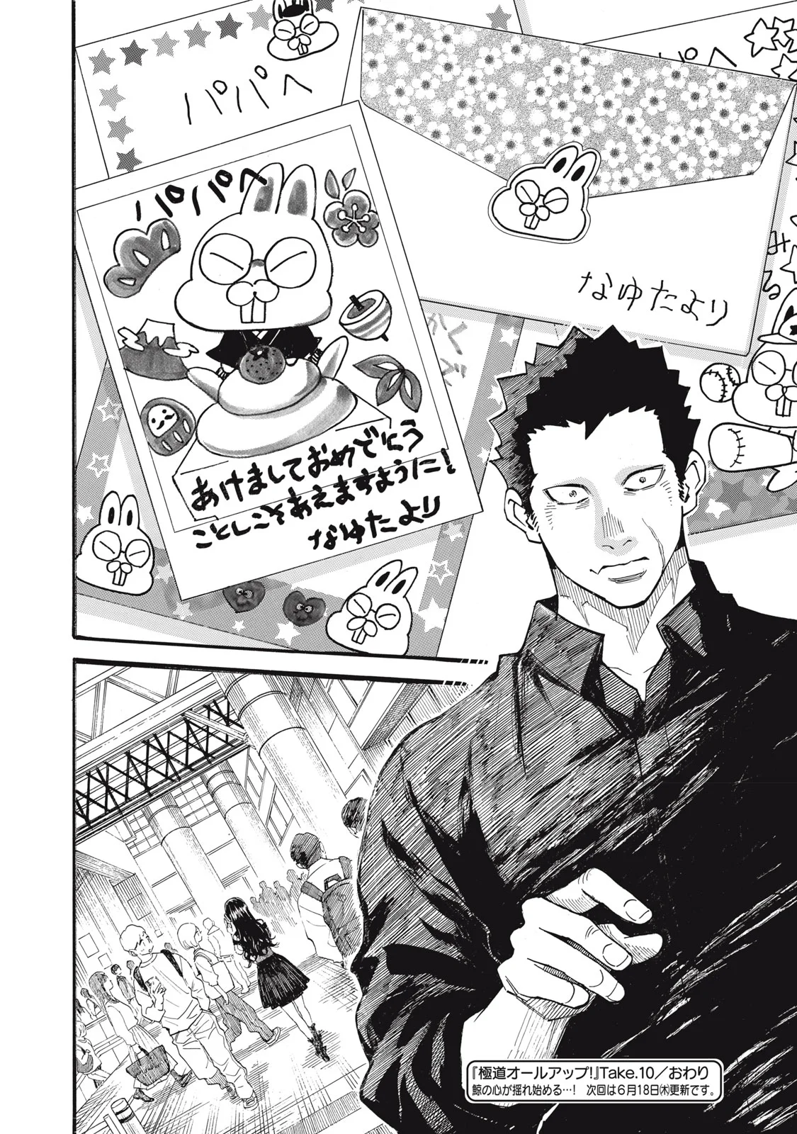 Gokudou All Up! Chapter 10 32ページ