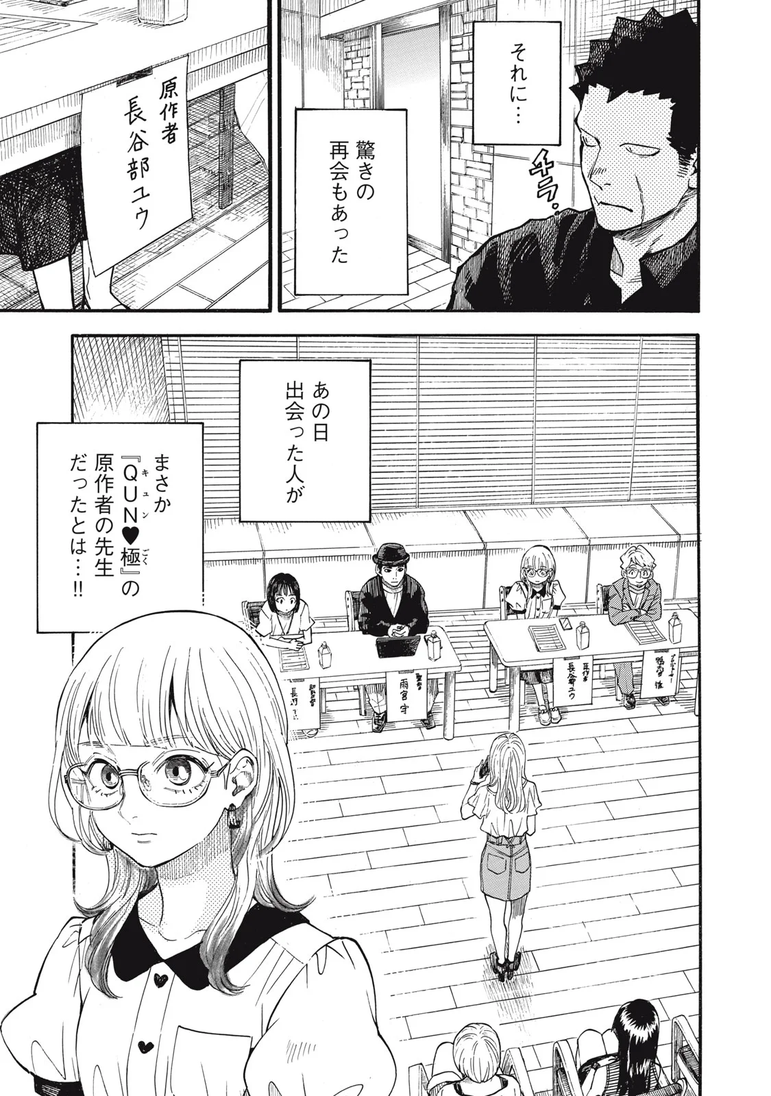 Gokudou All Up! Chapter 10 5ページ