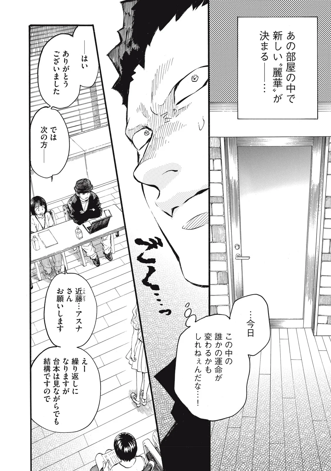Gokudou All Up! Chapter 10 6ページ