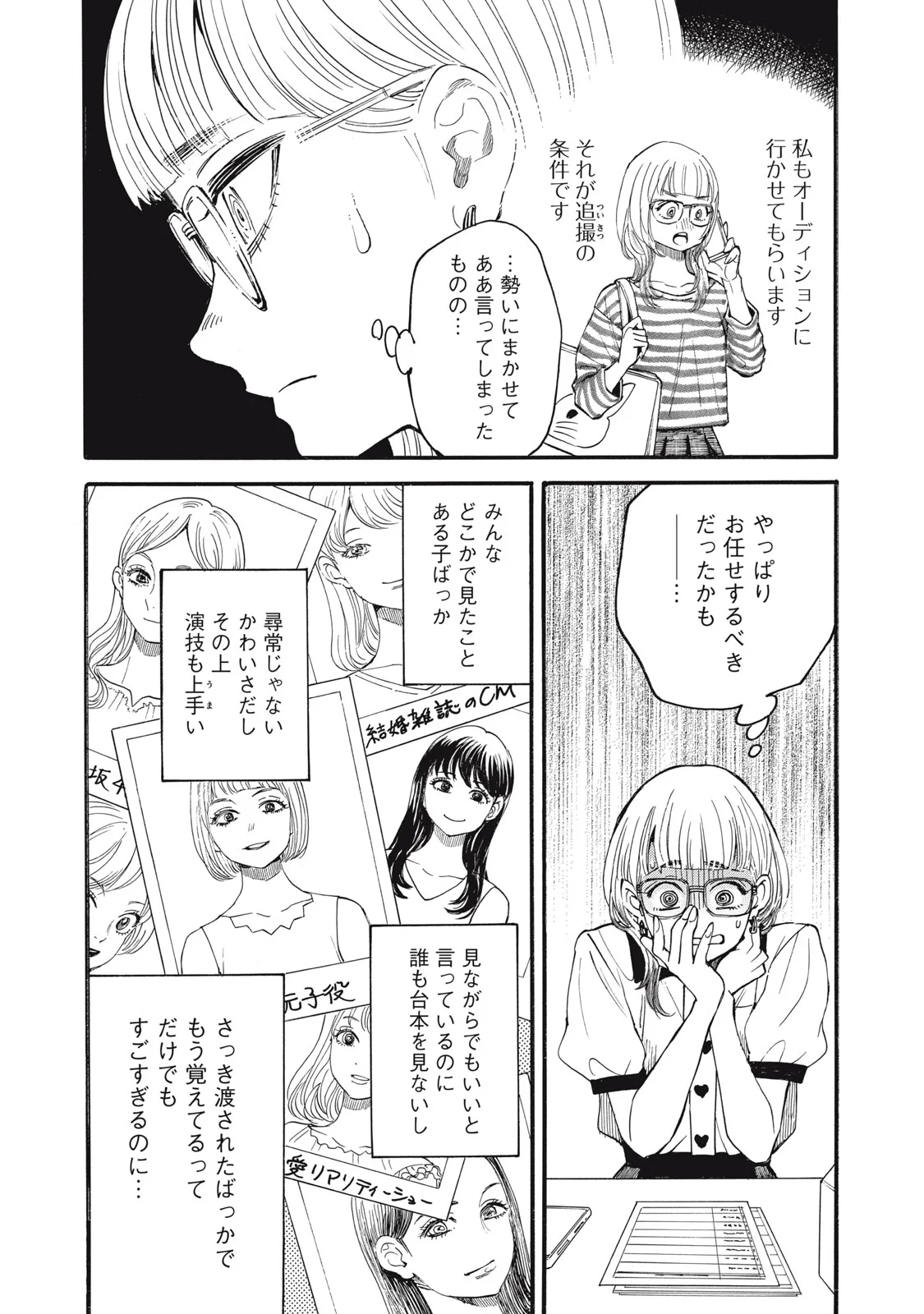 Gokudou All Up! Chapter 10 8ページ