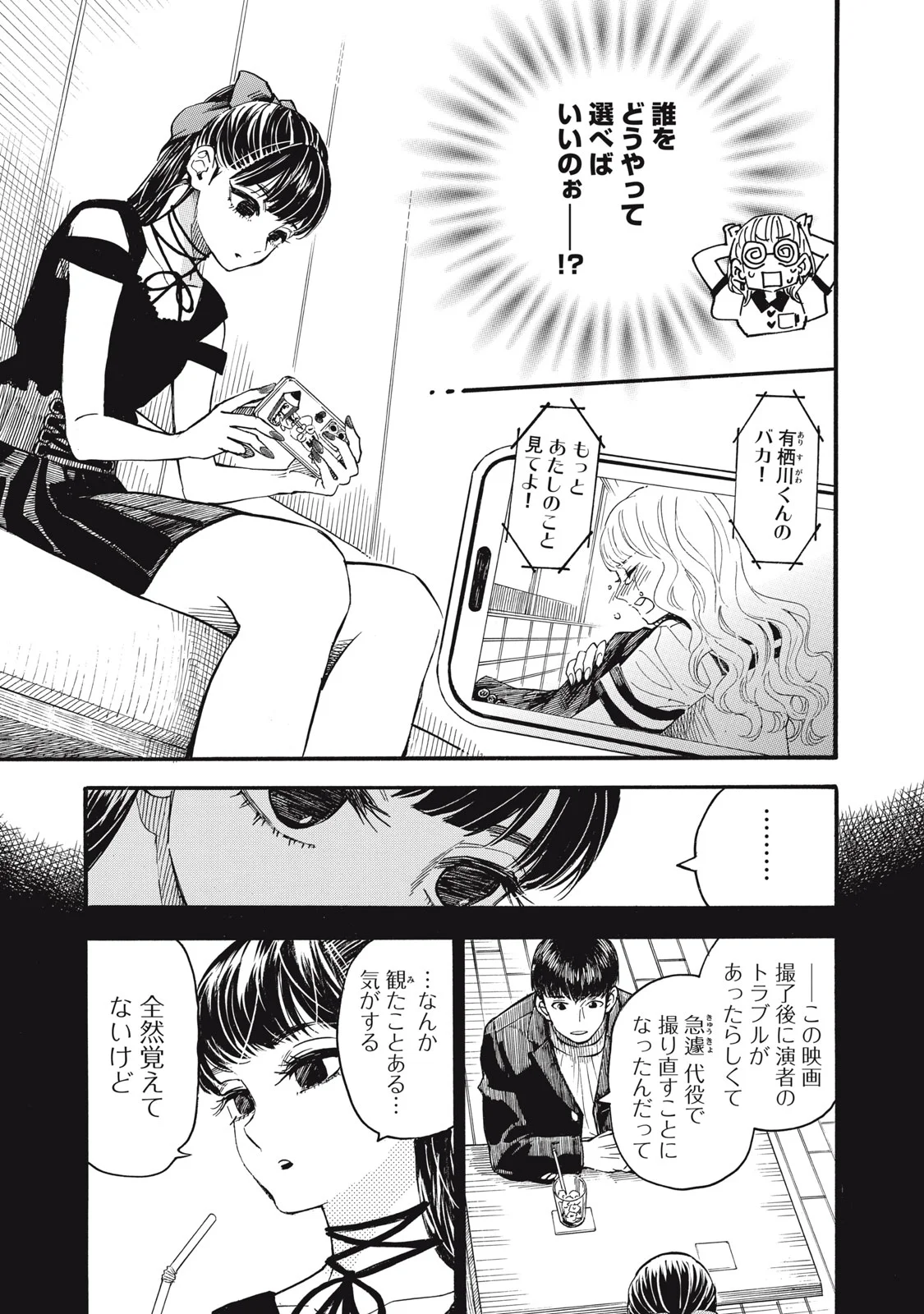 Gokudou All Up! Chapter 10 9ページ