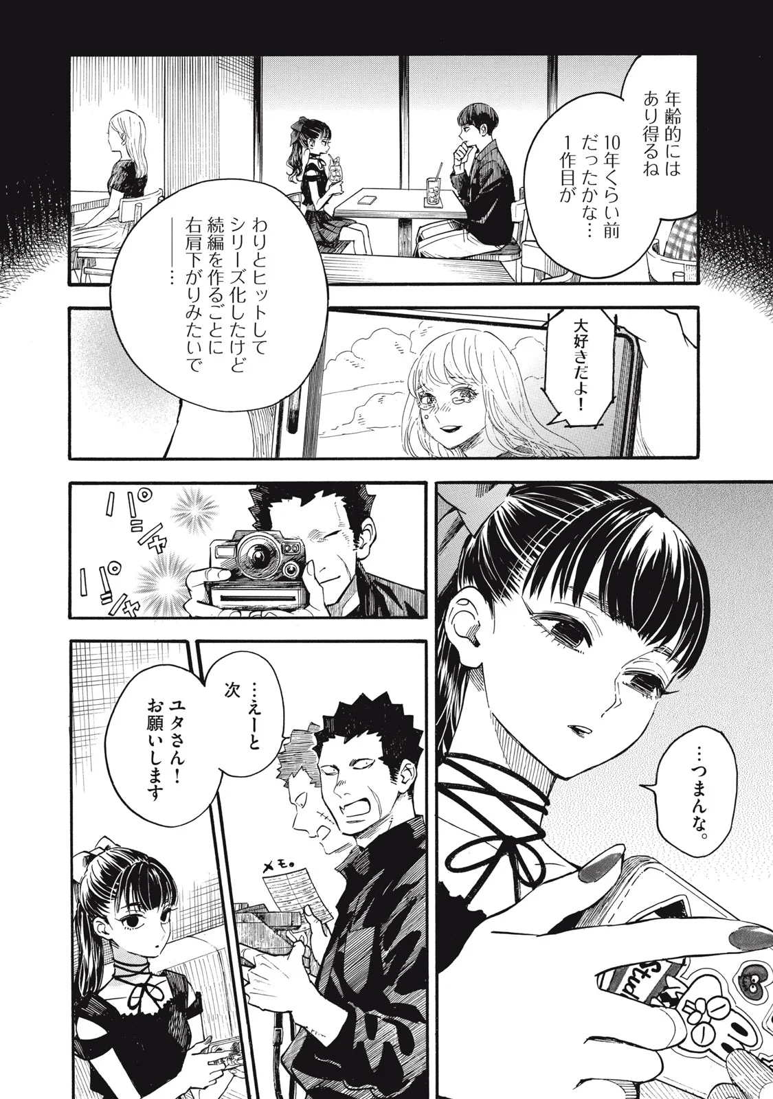 Gokudou All Up! Chapter 10 10ページ